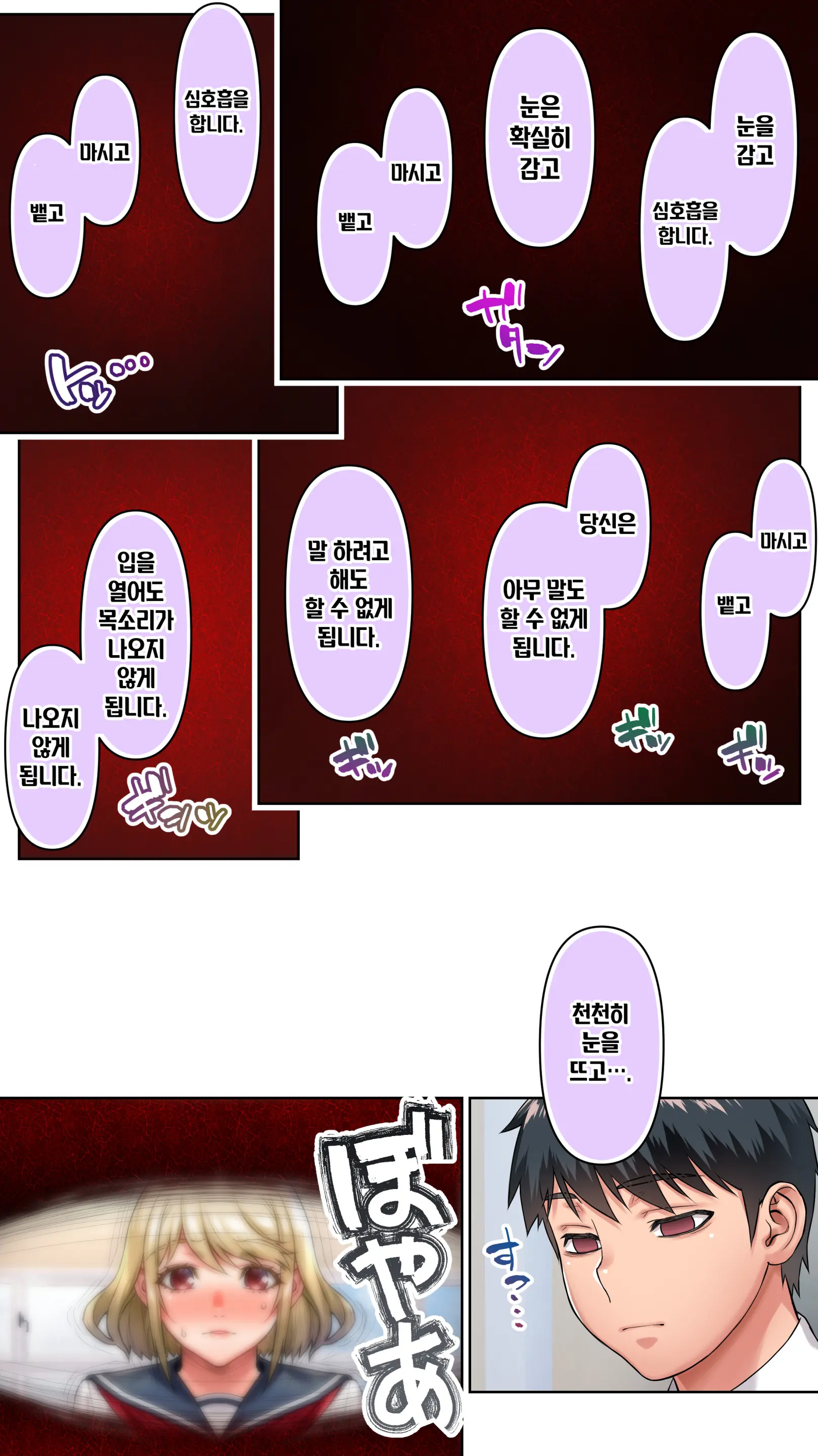 Seitokaichou Wa Saimin Appli O Torishimaru. | 학생회장은 최면 어플을 단속한다.