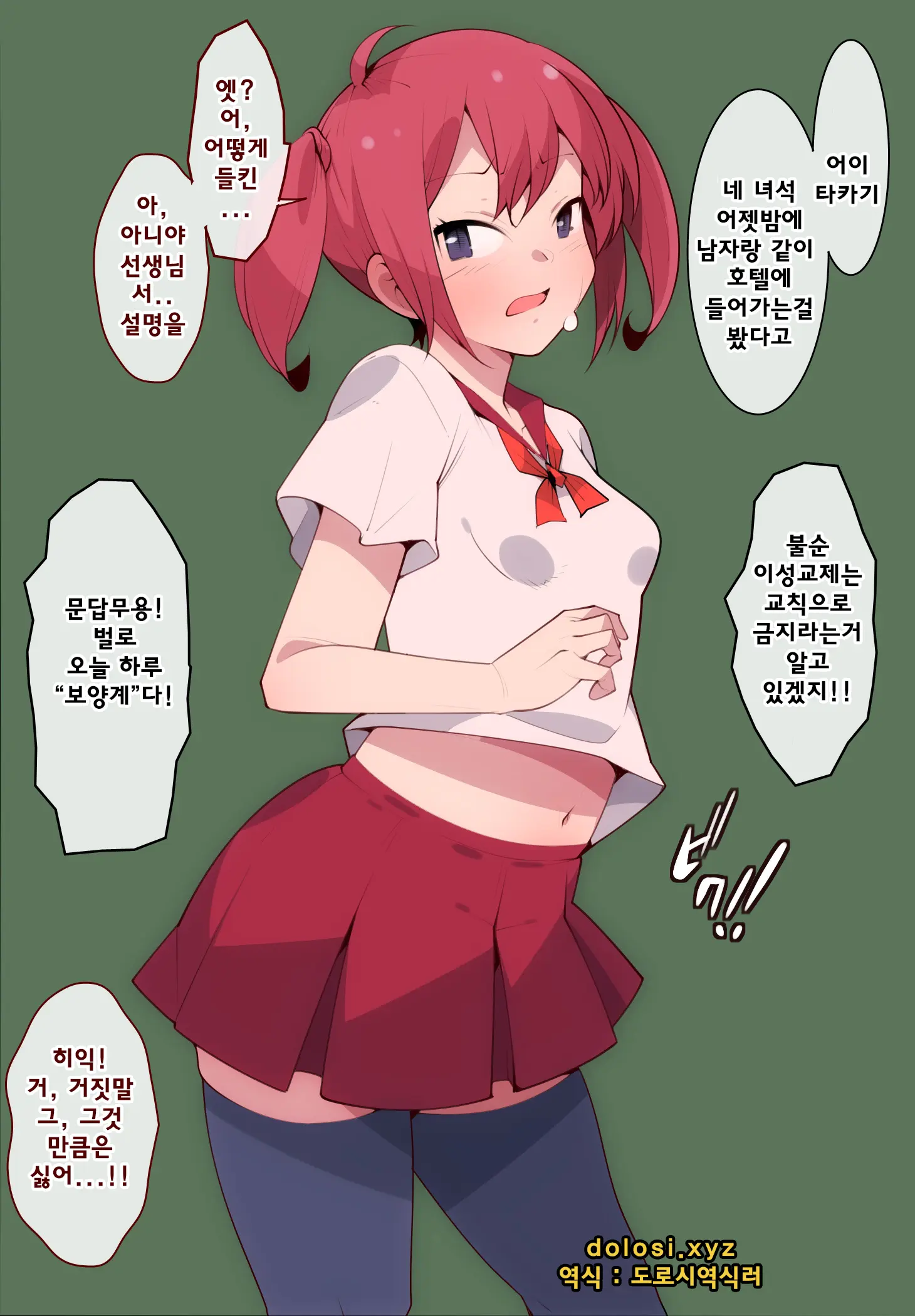 Fujun Isei Kouyuu Wa Kousoku De Kinjirarete Imasu. | 불순이성교제는 교칙에 따라 금지됩니다。