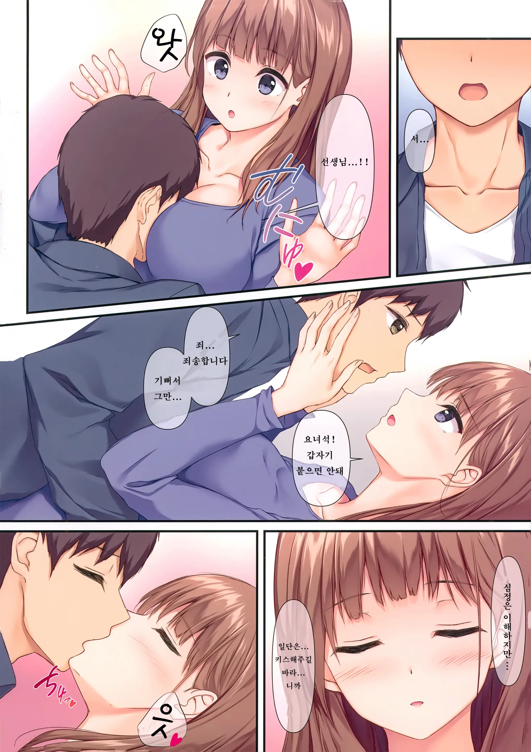 Sensei, Sonna Ni Matenai Desu | 선생님, 그렇게 못 기다려요