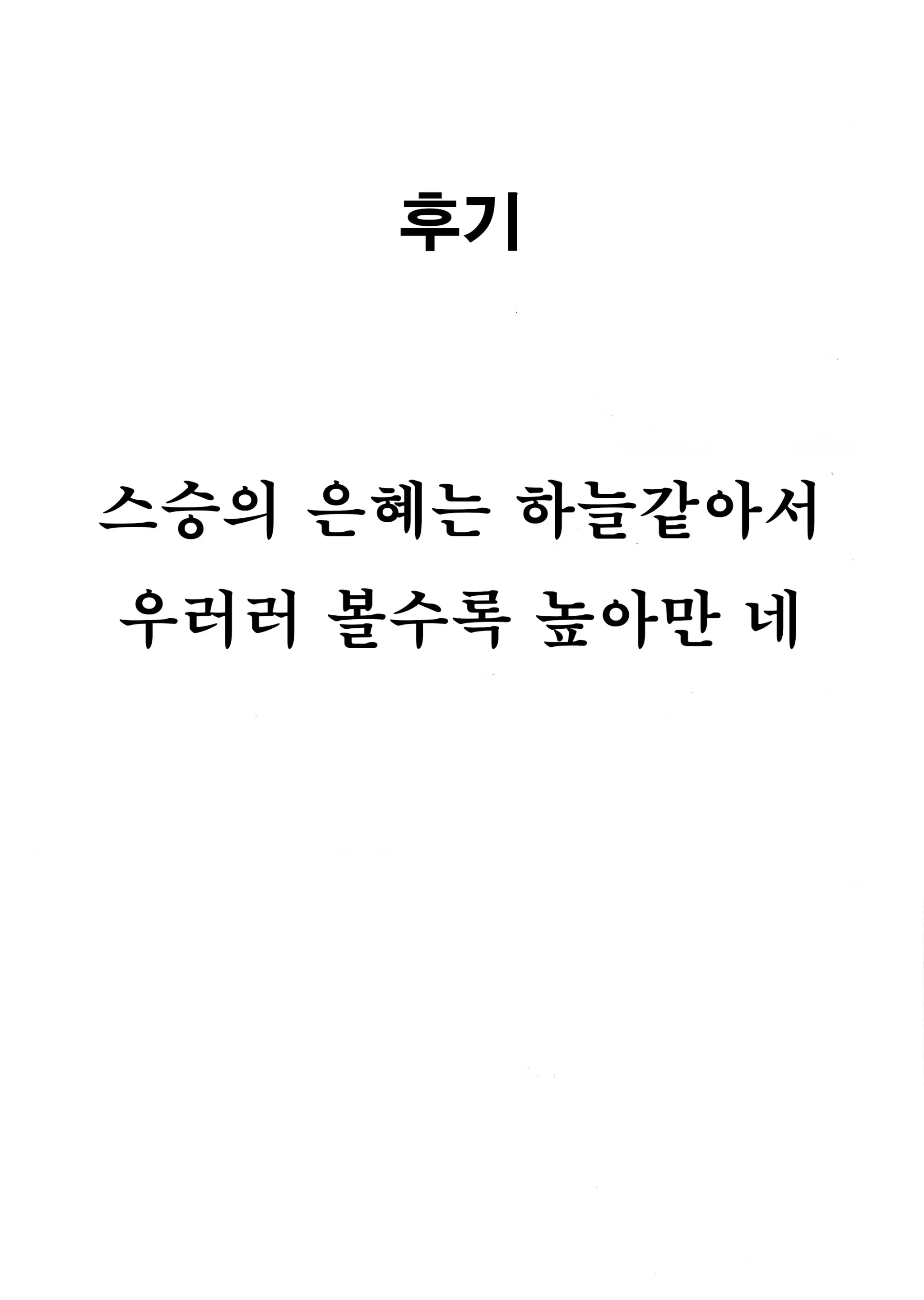 Sensei, Sonna Ni Matenai Desu | 선생님, 그렇게 못 기다려요