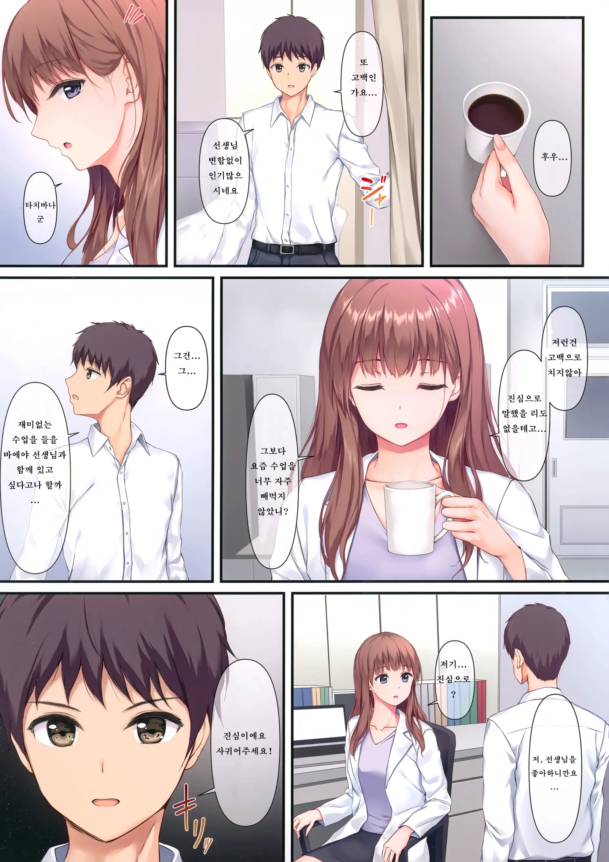 Sensei, Sonna Ni Matenai Desu | 선생님, 그렇게 못 기다려요