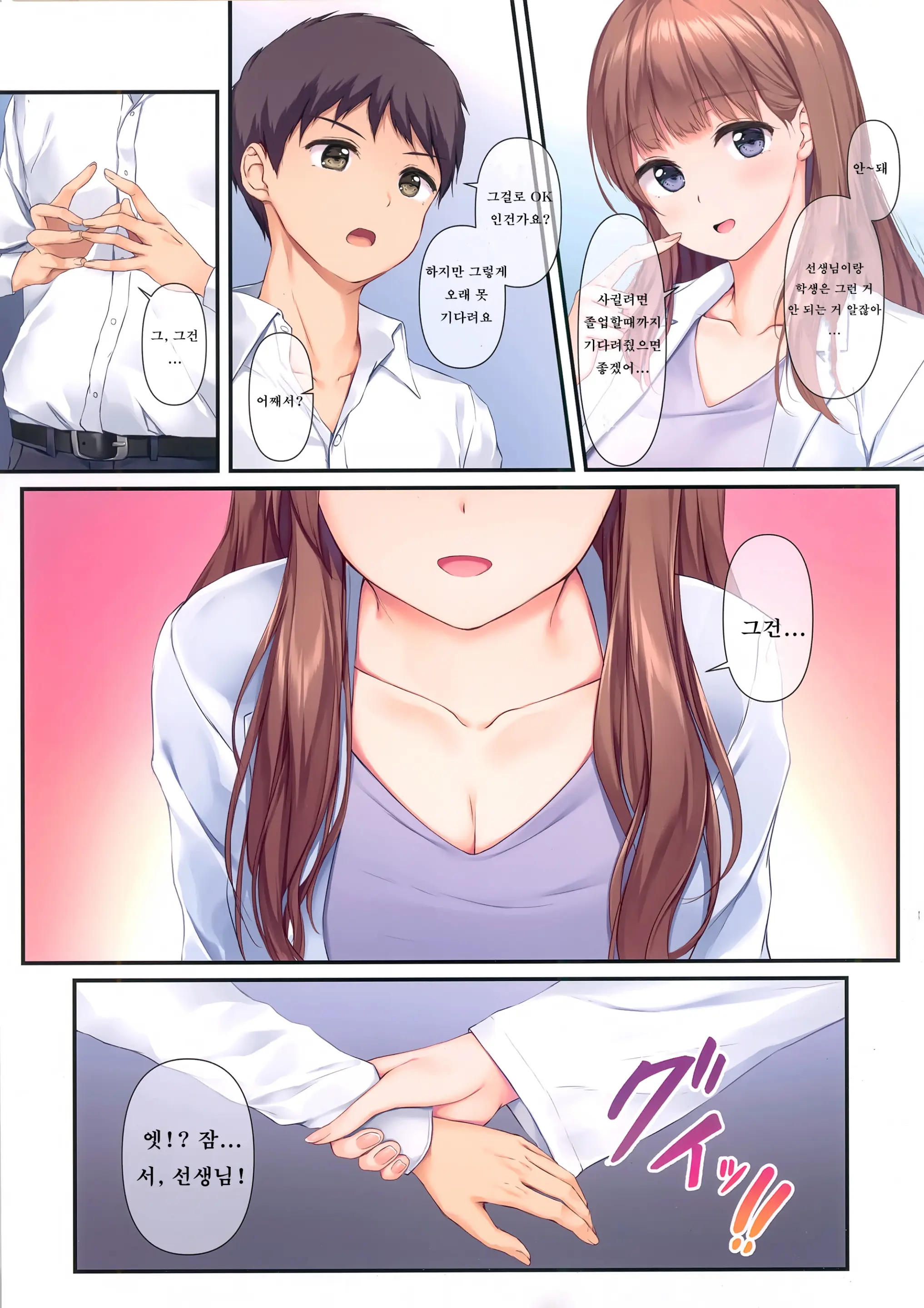Sensei, Sonna Ni Matenai Desu | 선생님, 그렇게 못 기다려요