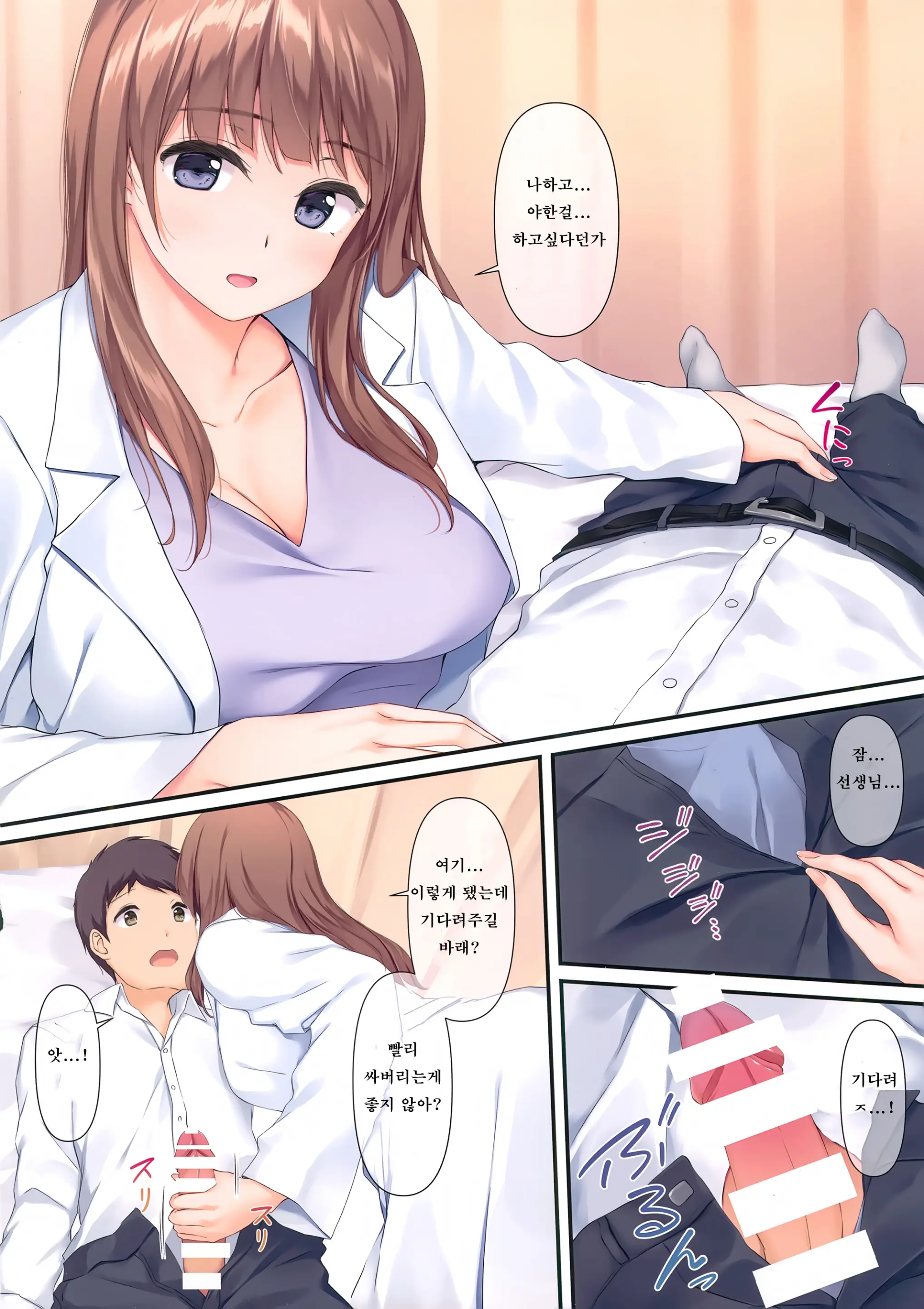 Sensei, Sonna Ni Matenai Desu | 선생님, 그렇게 못 기다려요