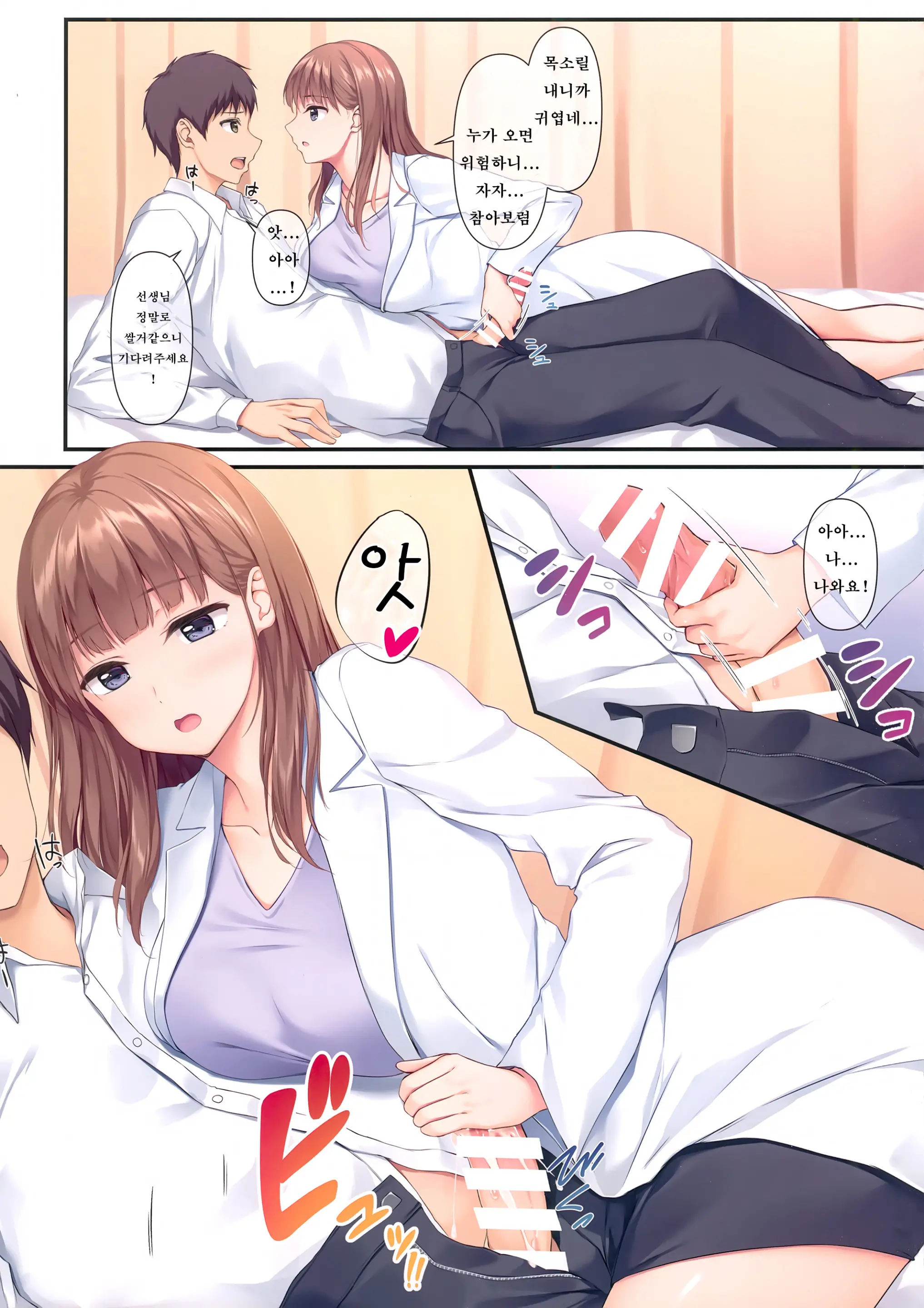 Sensei, Sonna Ni Matenai Desu | 선생님, 그렇게 못 기다려요