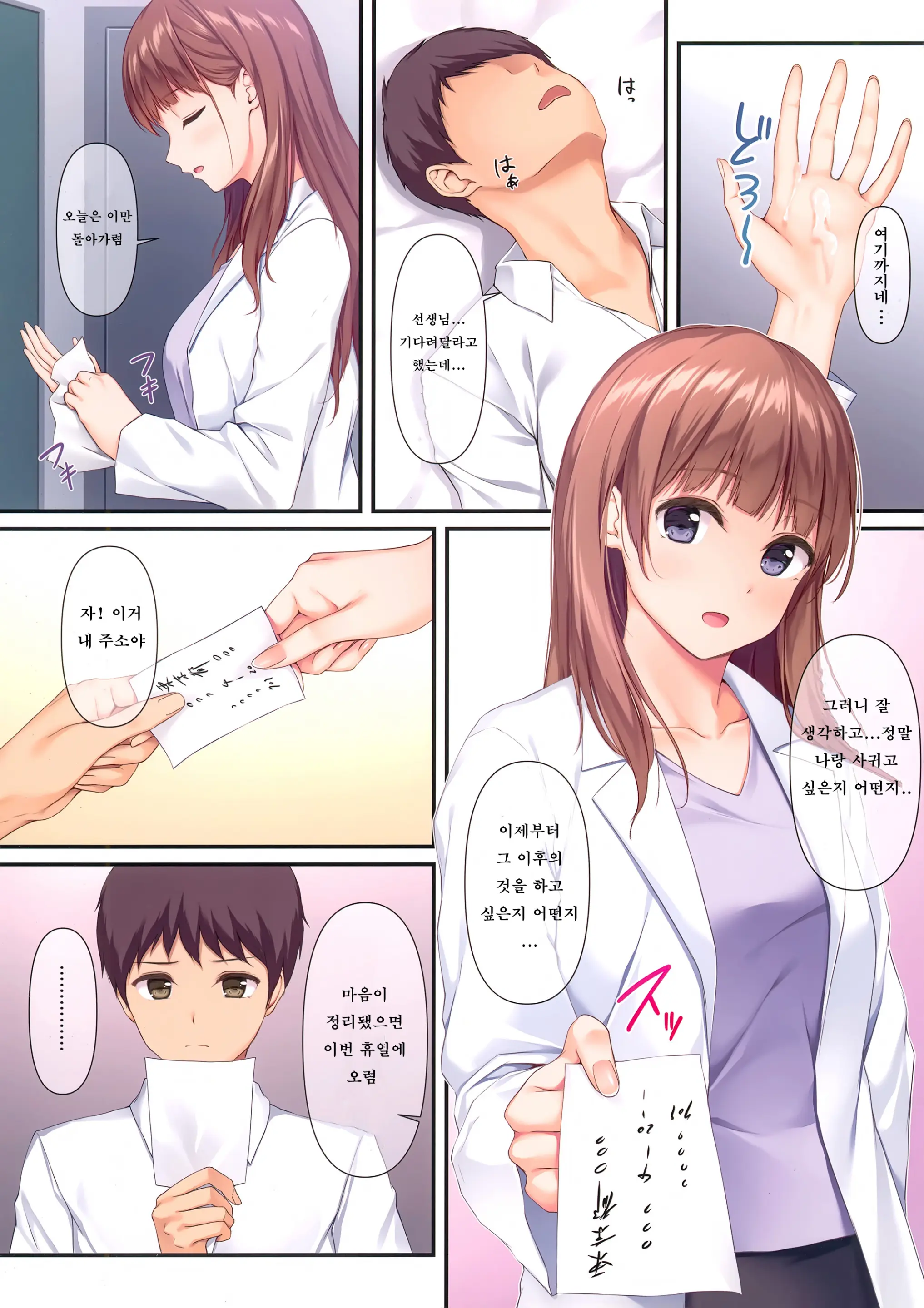 Sensei, Sonna Ni Matenai Desu | 선생님, 그렇게 못 기다려요