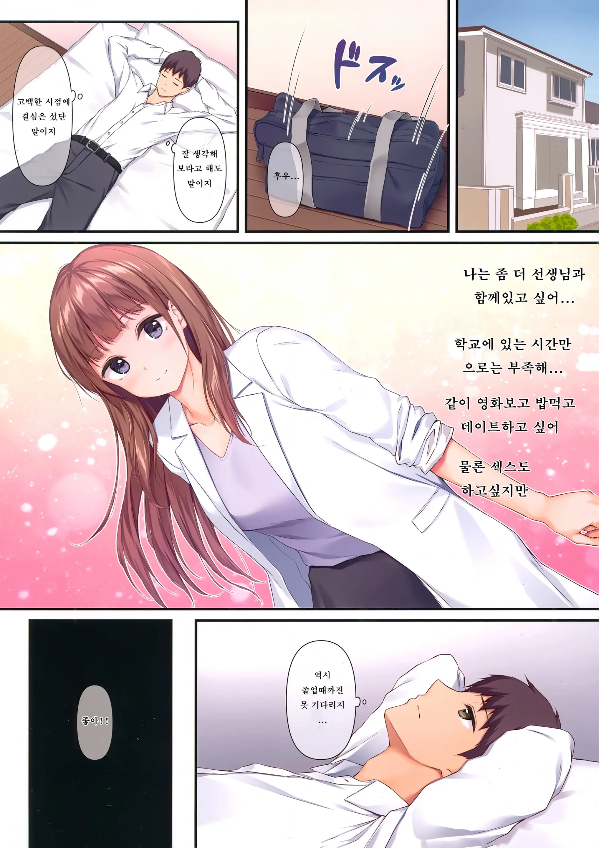 Sensei, Sonna Ni Matenai Desu | 선생님, 그렇게 못 기다려요