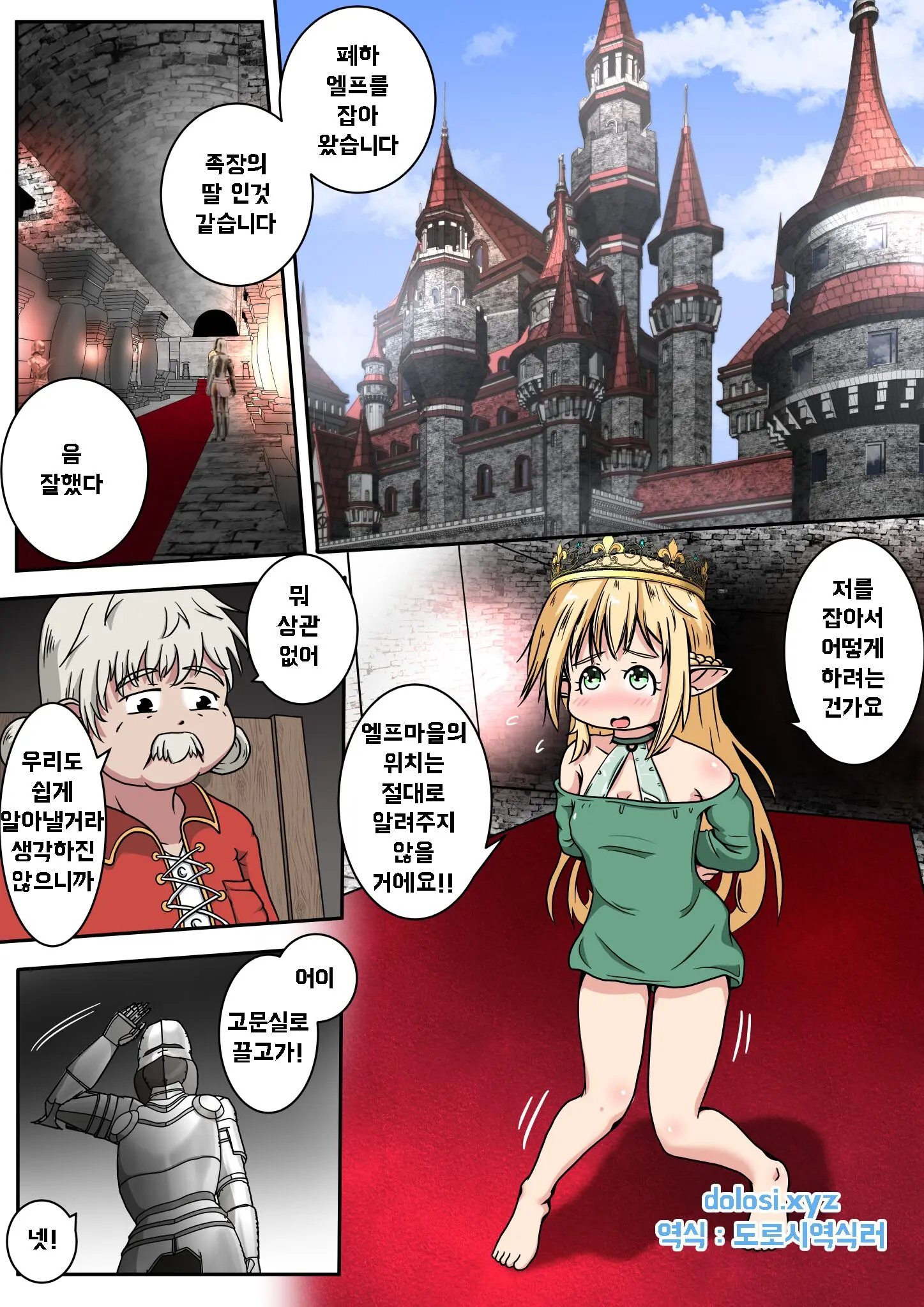 Elf Musume-San No Shiri Ana Ni Yamaimo O Tsugikomu Ohanashi | 엘프 아가씨의 엉덩이 구멍에 참마를 넣어주는 이야기