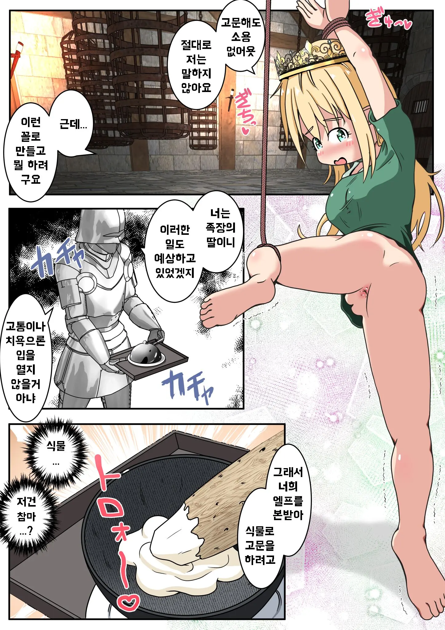 Elf Musume-San No Shiri Ana Ni Yamaimo O Tsugikomu Ohanashi | 엘프 아가씨의 엉덩이 구멍에 참마를 넣어주는 이야기