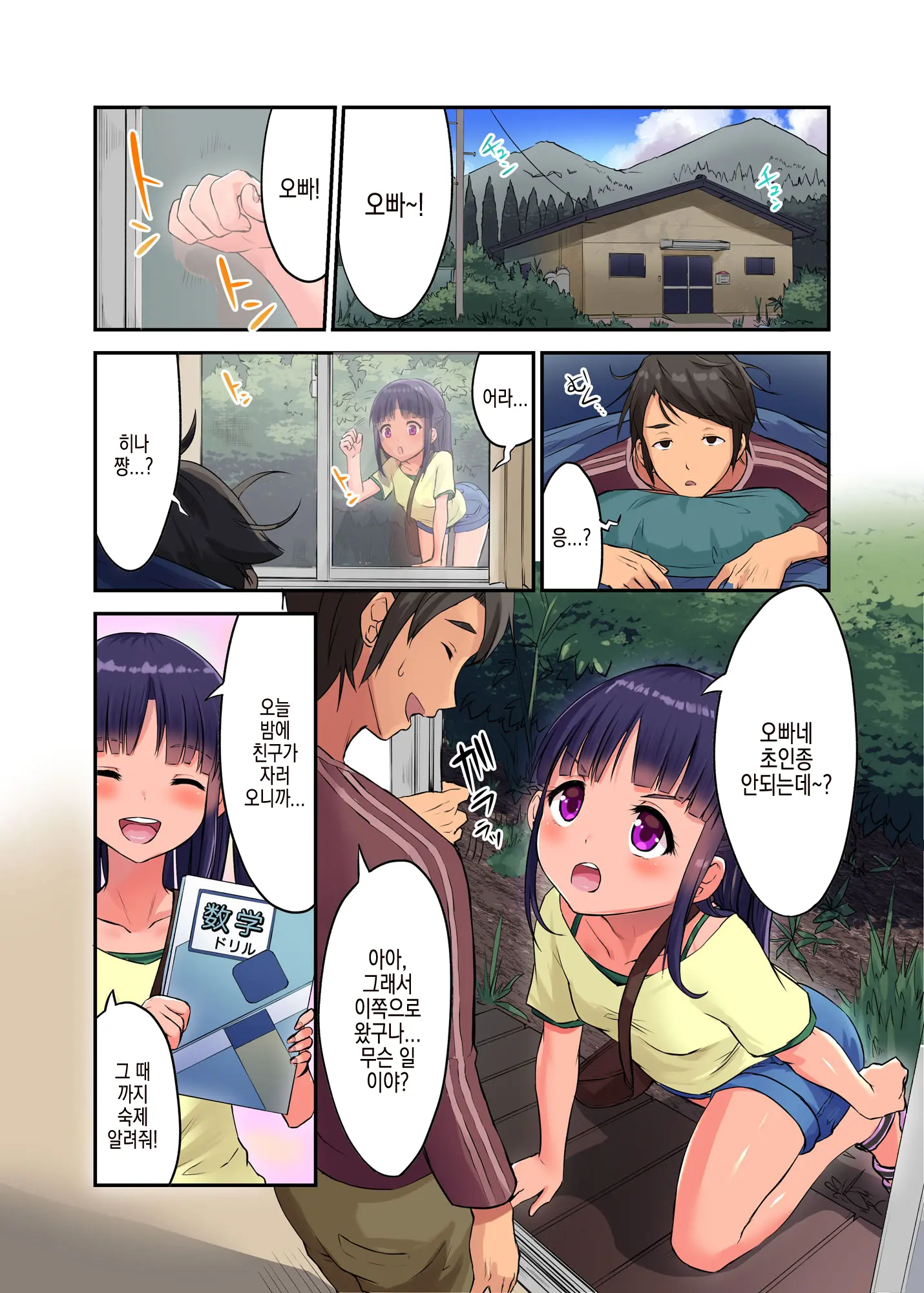 Inaka Shoujo To Asobou 2 ~Inemuri Itazura Hen~ | 시골 소녀랑 놀자 2 ~ 낮잠 장난 편 ~