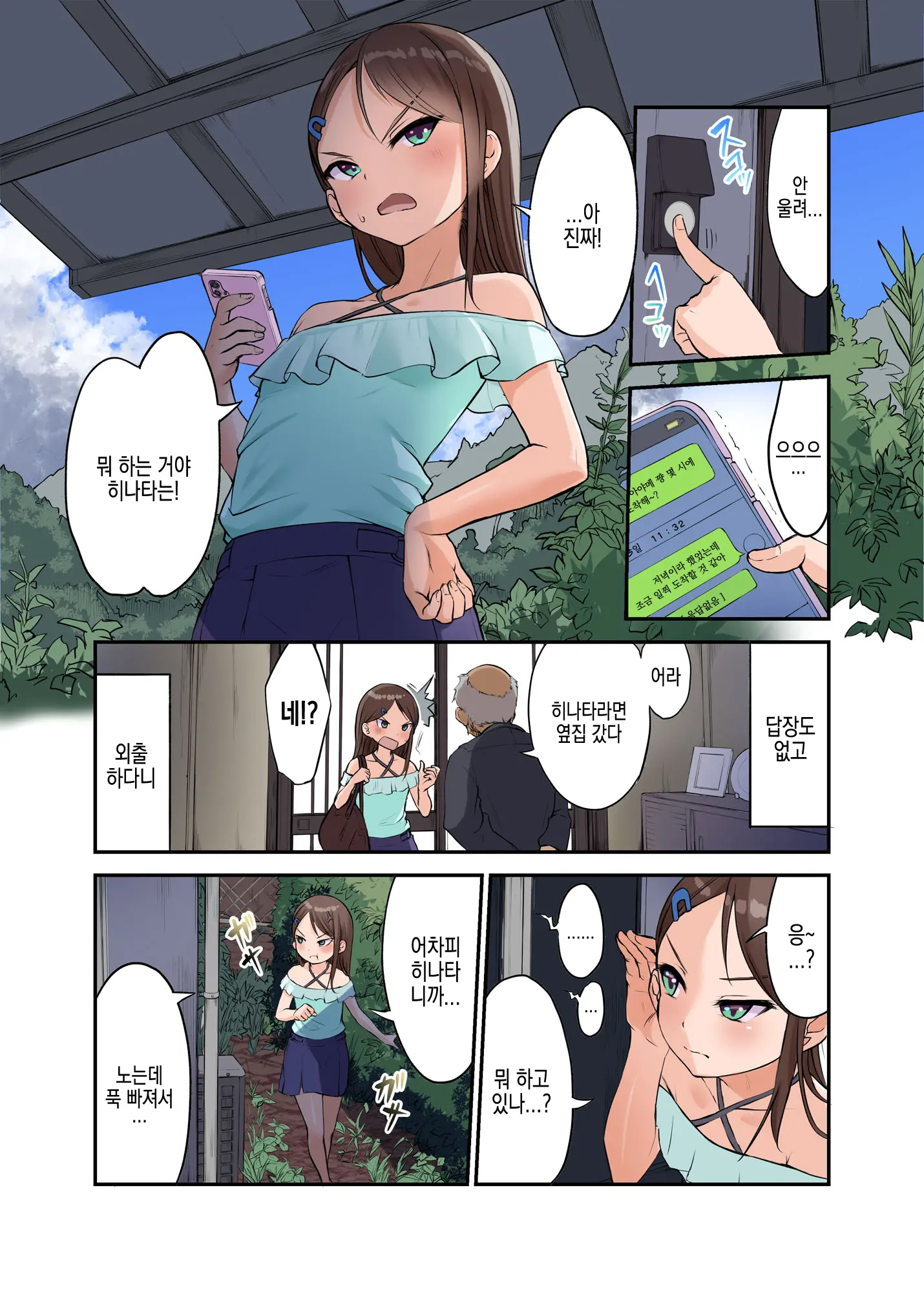 Inaka Shoujo To Asobou 2 ~Inemuri Itazura Hen~ | 시골 소녀랑 놀자 2 ~ 낮잠 장난 편 ~