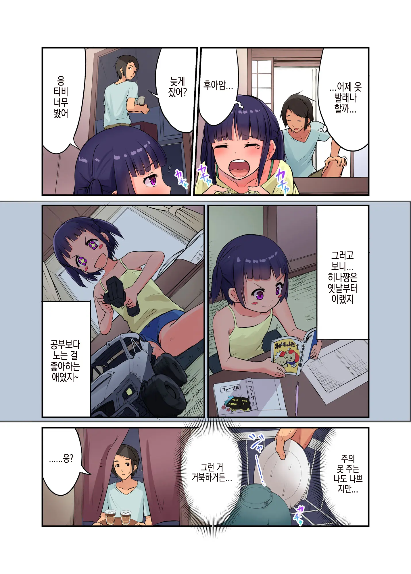 Inaka Shoujo To Asobou 2 ~Inemuri Itazura Hen~ | 시골 소녀랑 놀자 2 ~ 낮잠 장난 편 ~