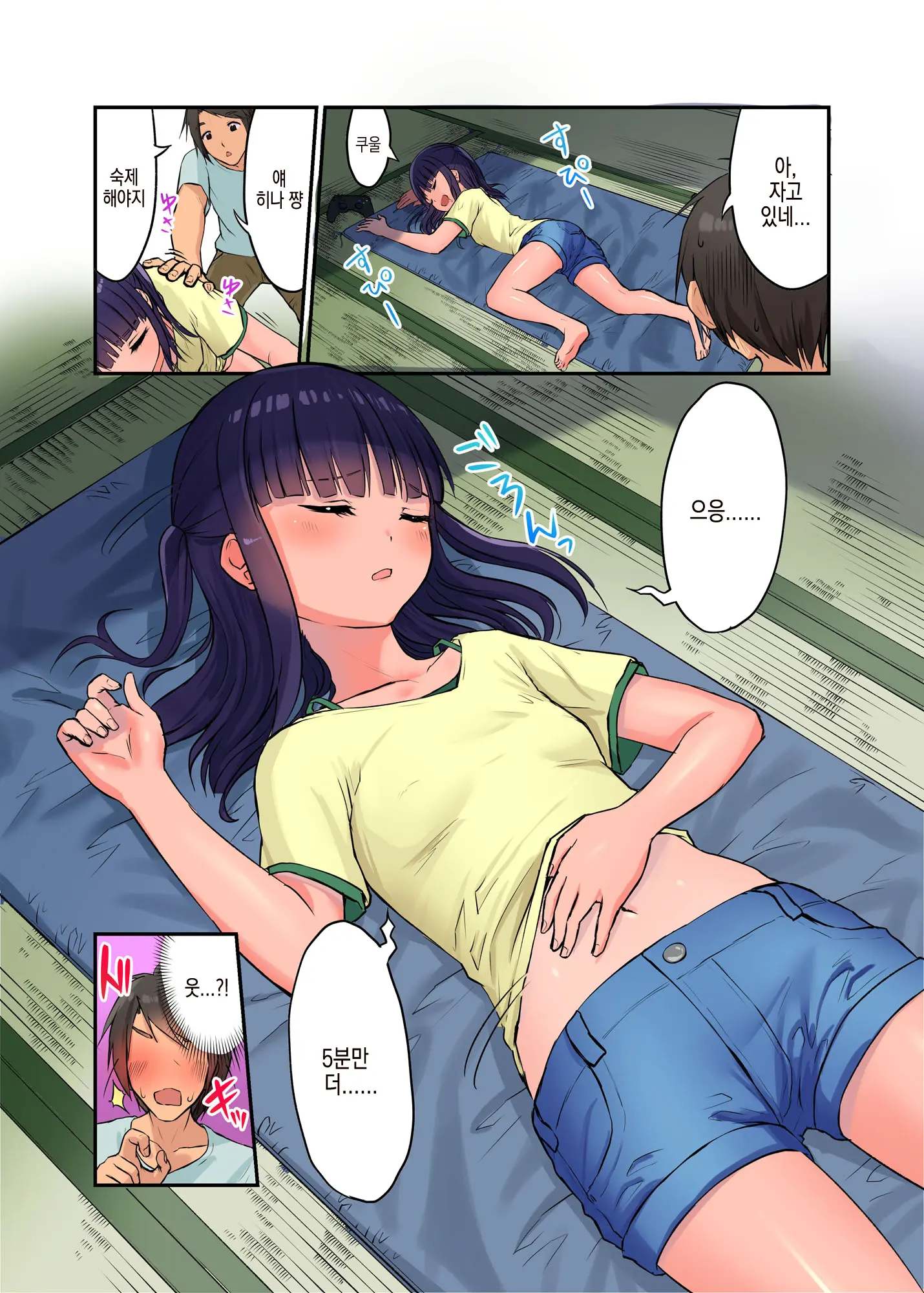 Inaka Shoujo To Asobou 2 ~Inemuri Itazura Hen~ | 시골 소녀랑 놀자 2 ~ 낮잠 장난 편 ~