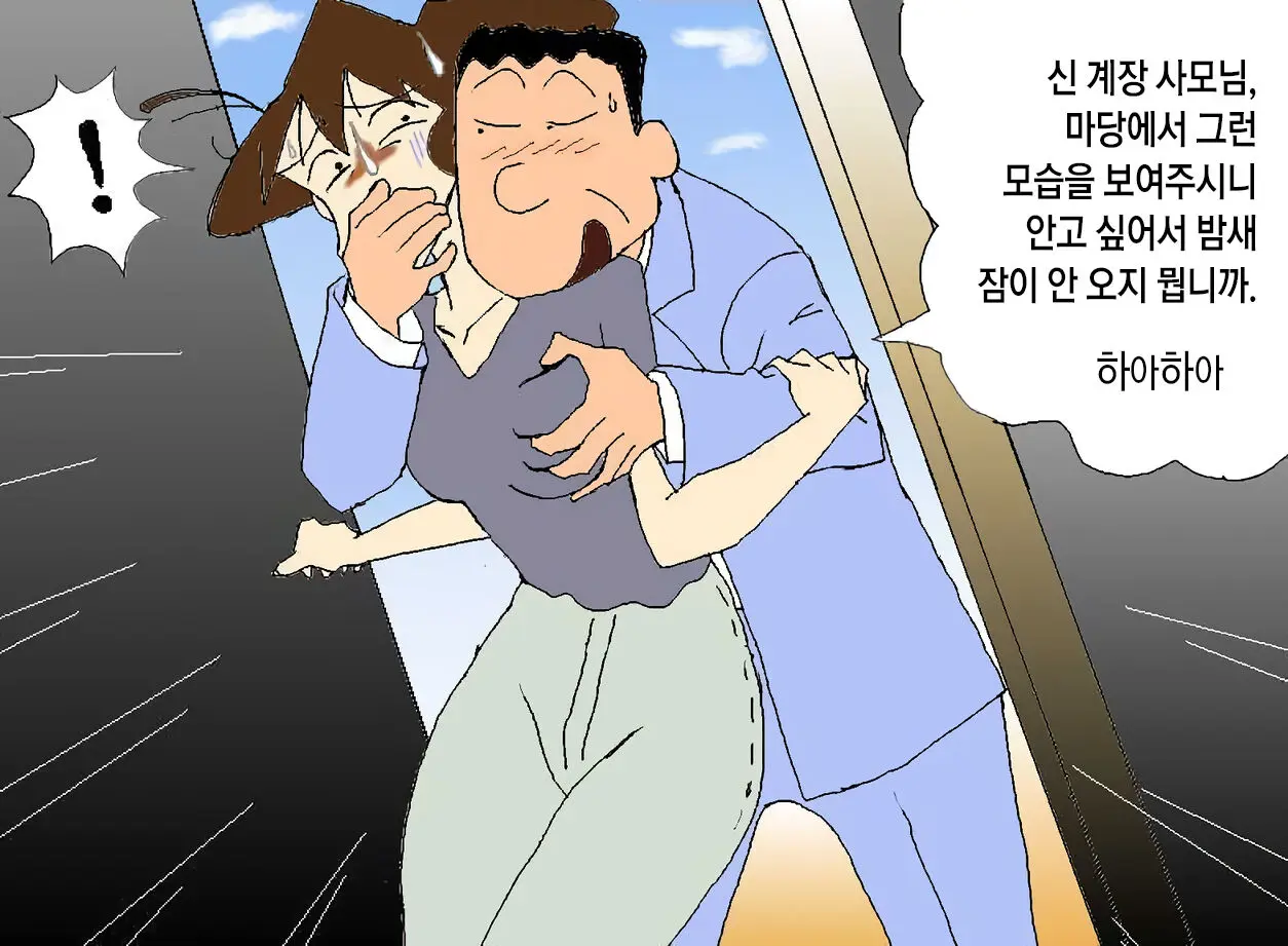 (Crayon Shin-Chan) [Korean]