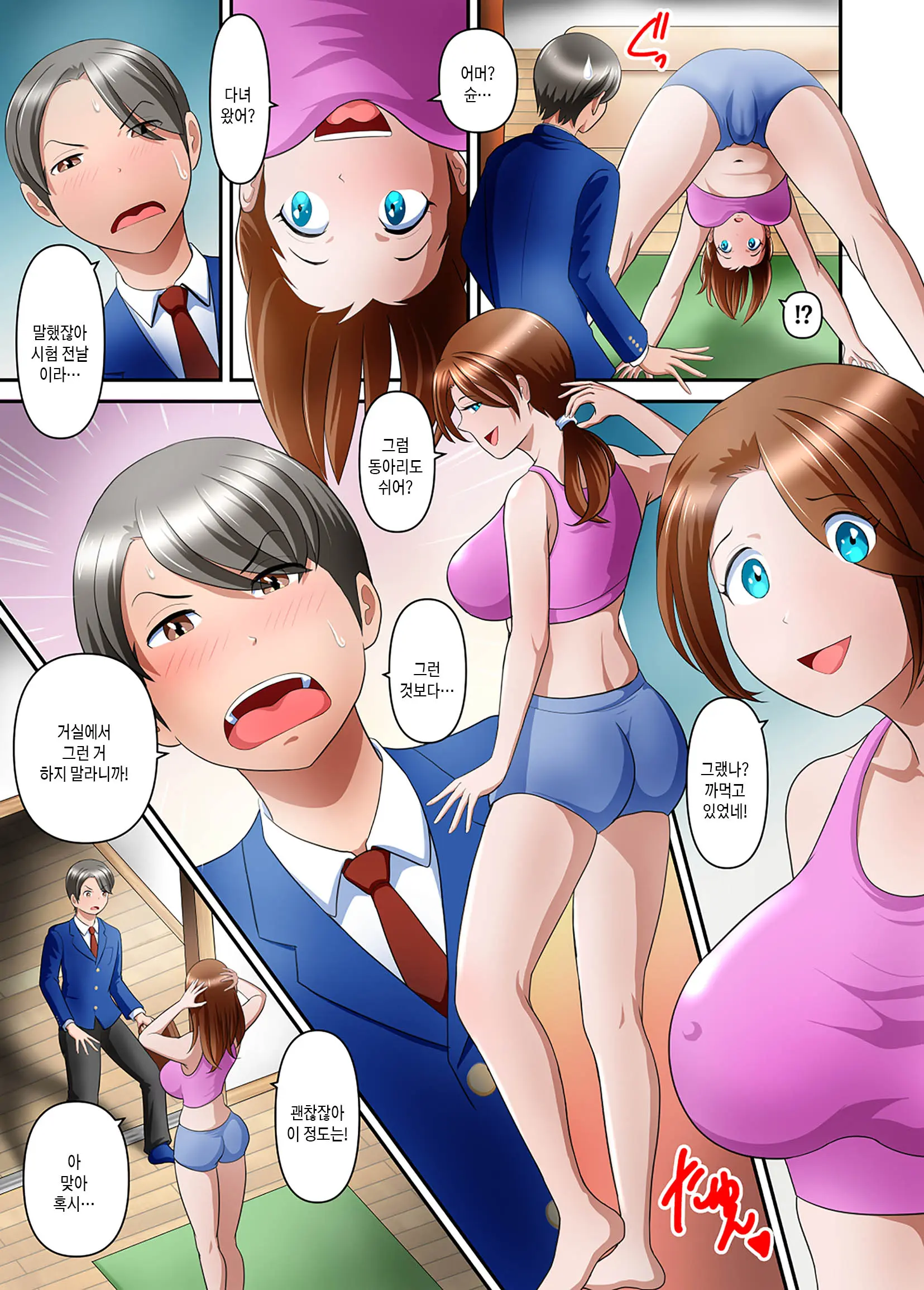 Boku No Kaa-San Ga Amarinimo Erosugiru Ken 1 | 우리 엄마가 너무 에로해서 생긴 일 1