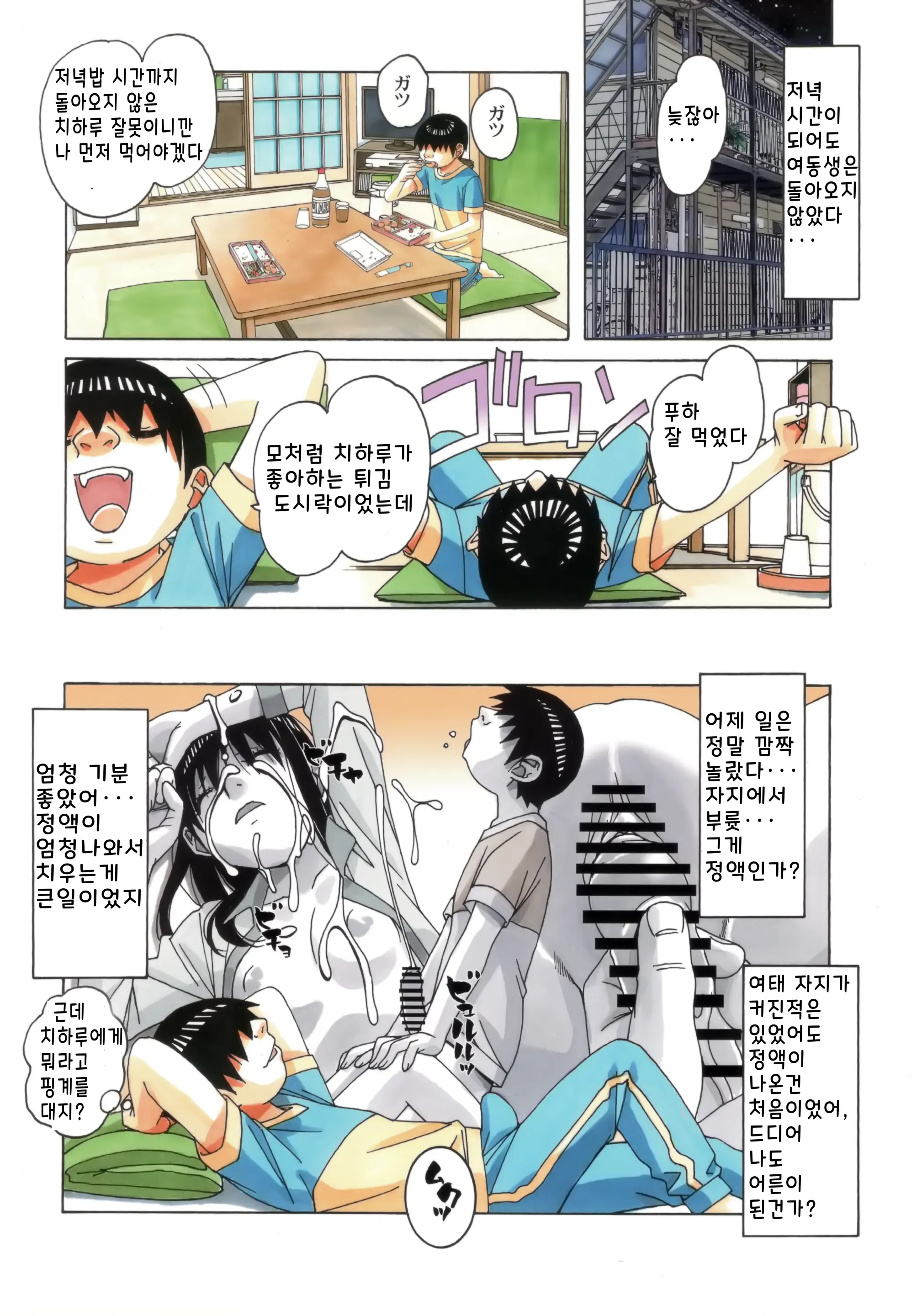 Imoimo Yuugi - Sisters Game