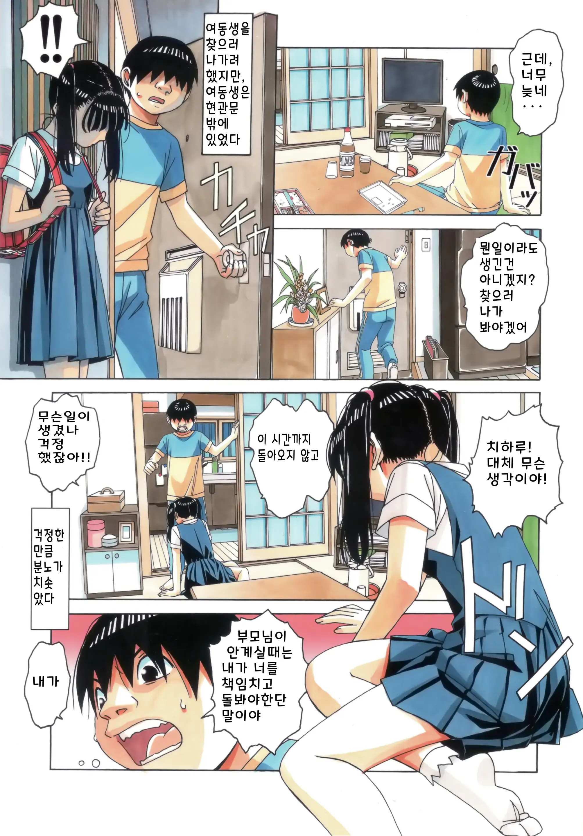 Imoimo Yuugi - Sisters Game