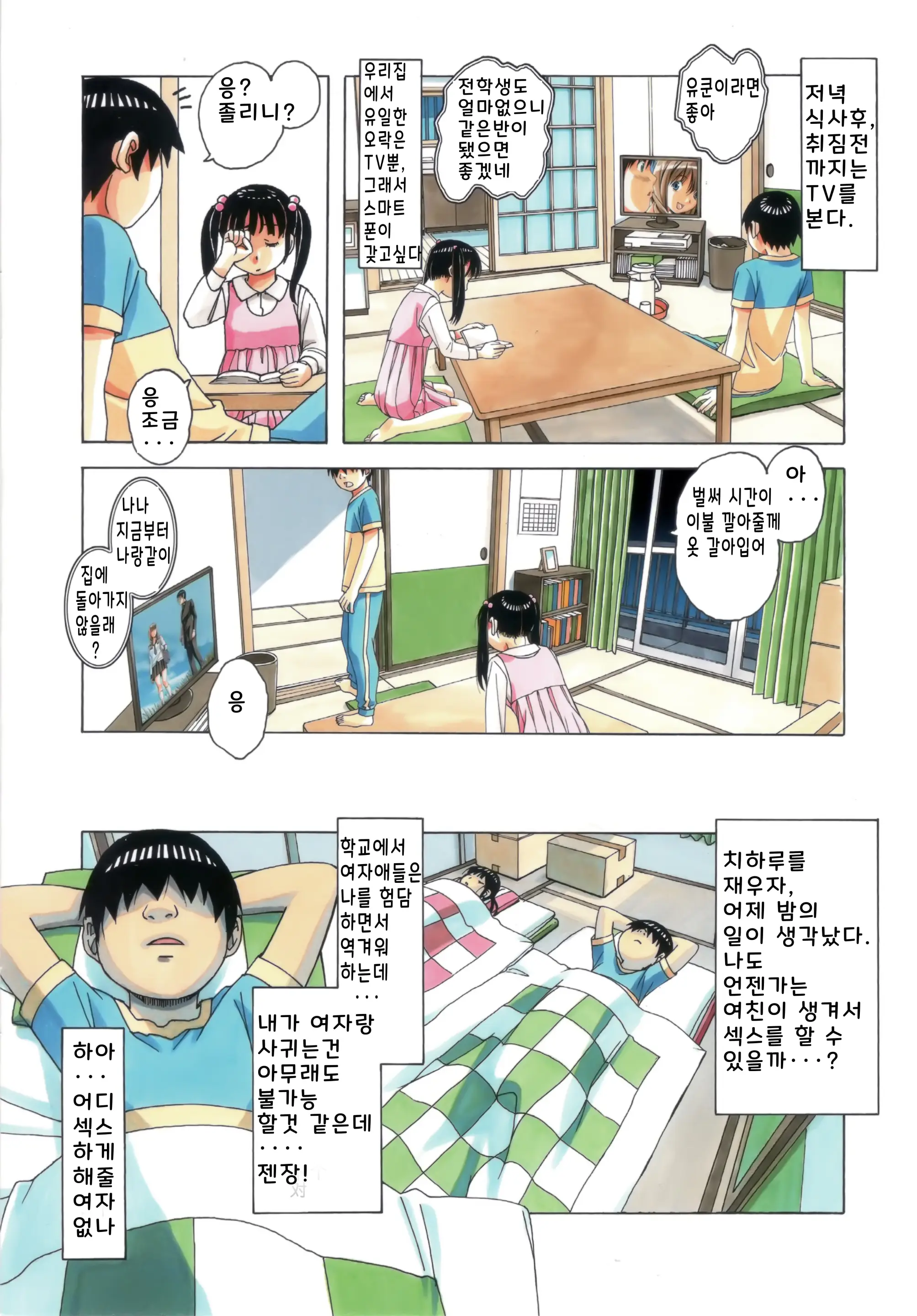 Imoimo Yuugi - Sisters Game