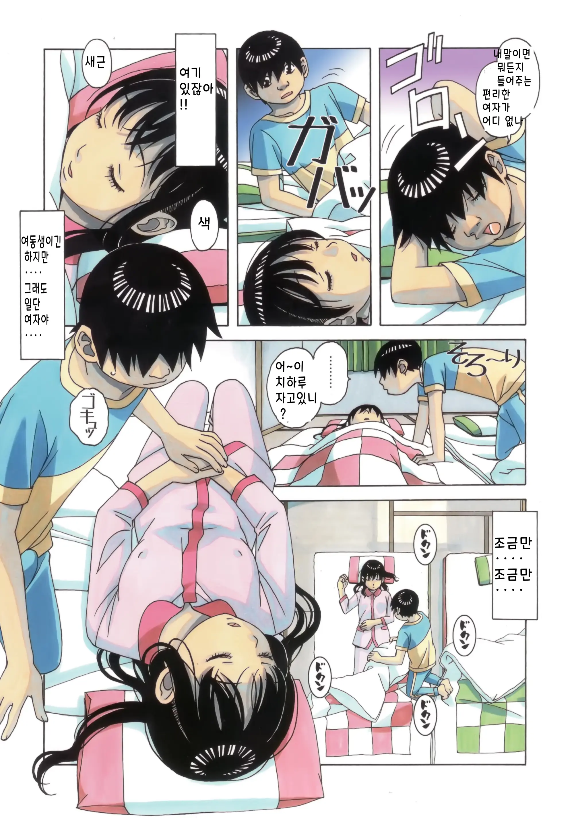Imoimo Yuugi - Sisters Game