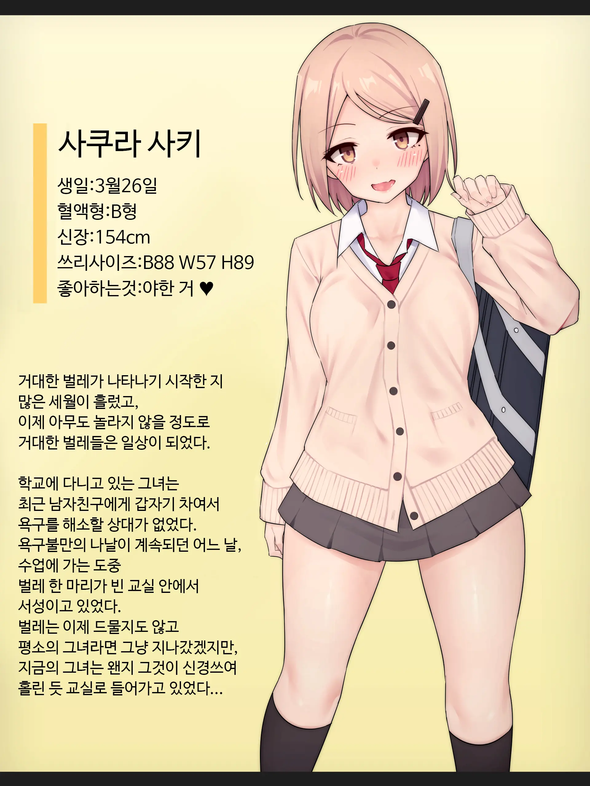 Ishukouhai Kiroku 6