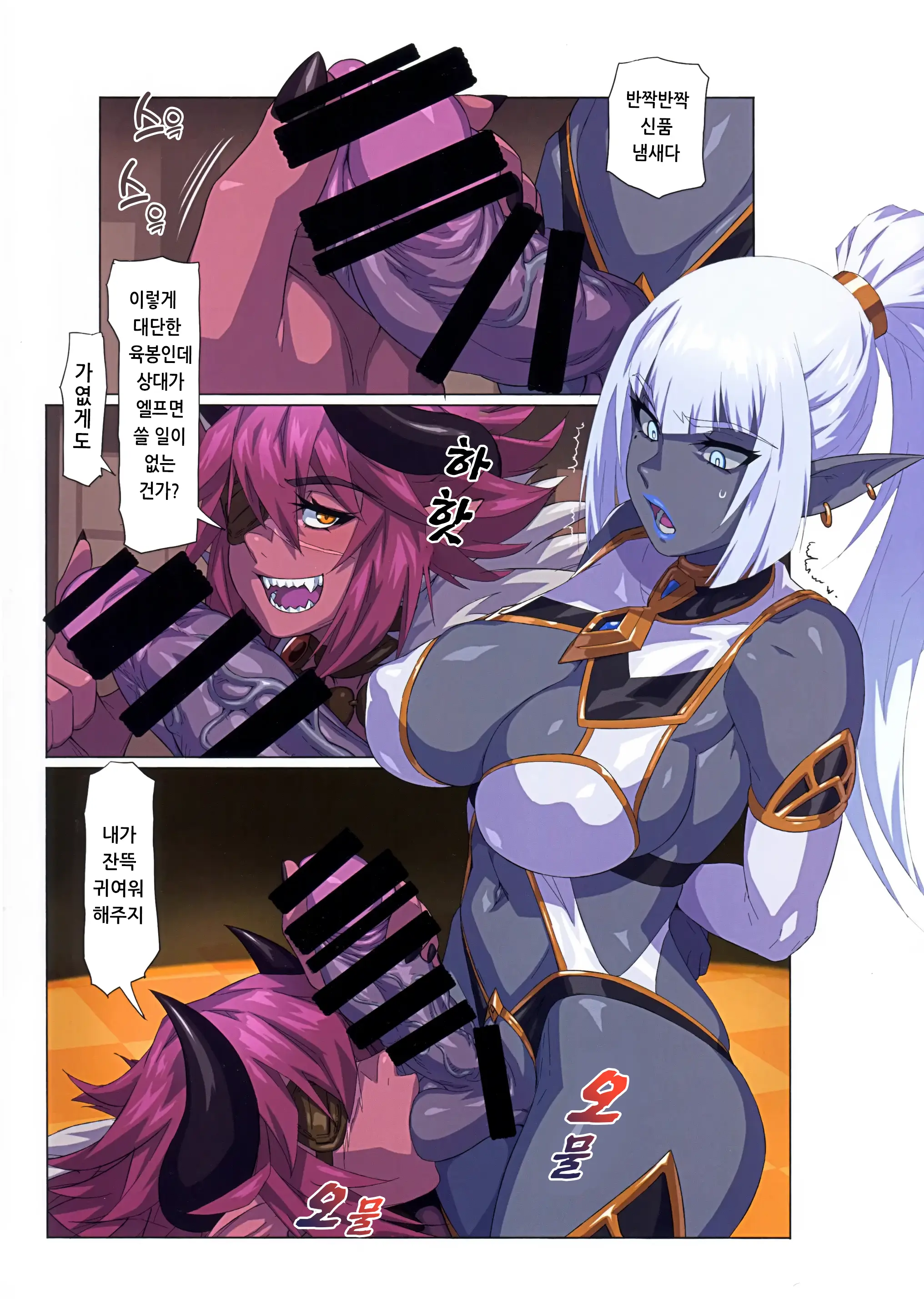 Ogre Tai Dark Elf Ogre Hanshoku Dai Sakusen | 오거 대 다크엘프 ~오거 번식 대작전~