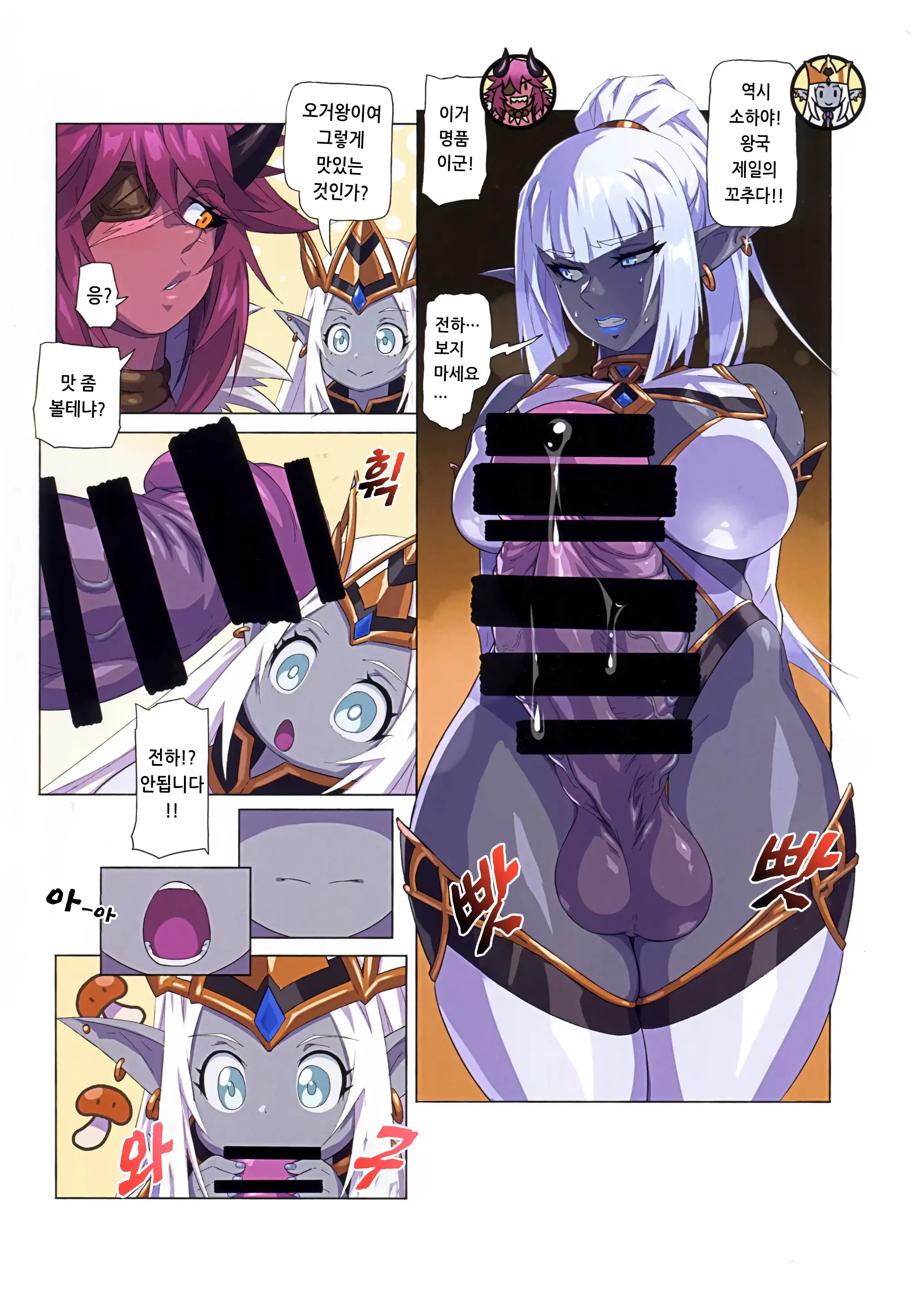 Ogre Tai Dark Elf Ogre Hanshoku Dai Sakusen | 오거 대 다크엘프 ~오거 번식 대작전~