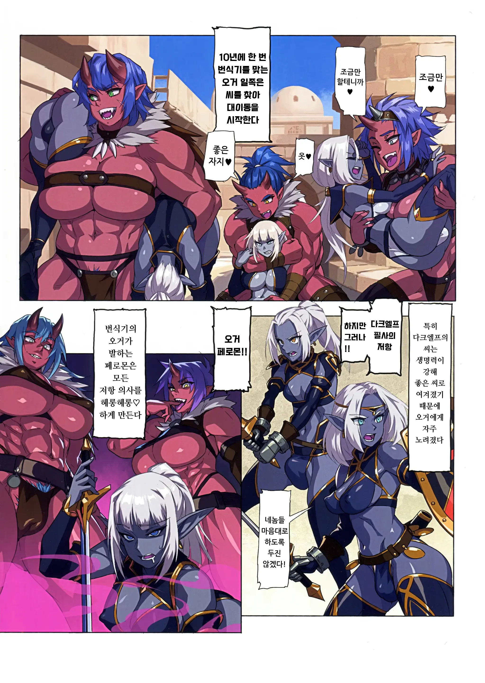 Ogre Tai Dark Elf Ogre Hanshoku Dai Sakusen | 오거 대 다크엘프 ~오거 번식 대작전~