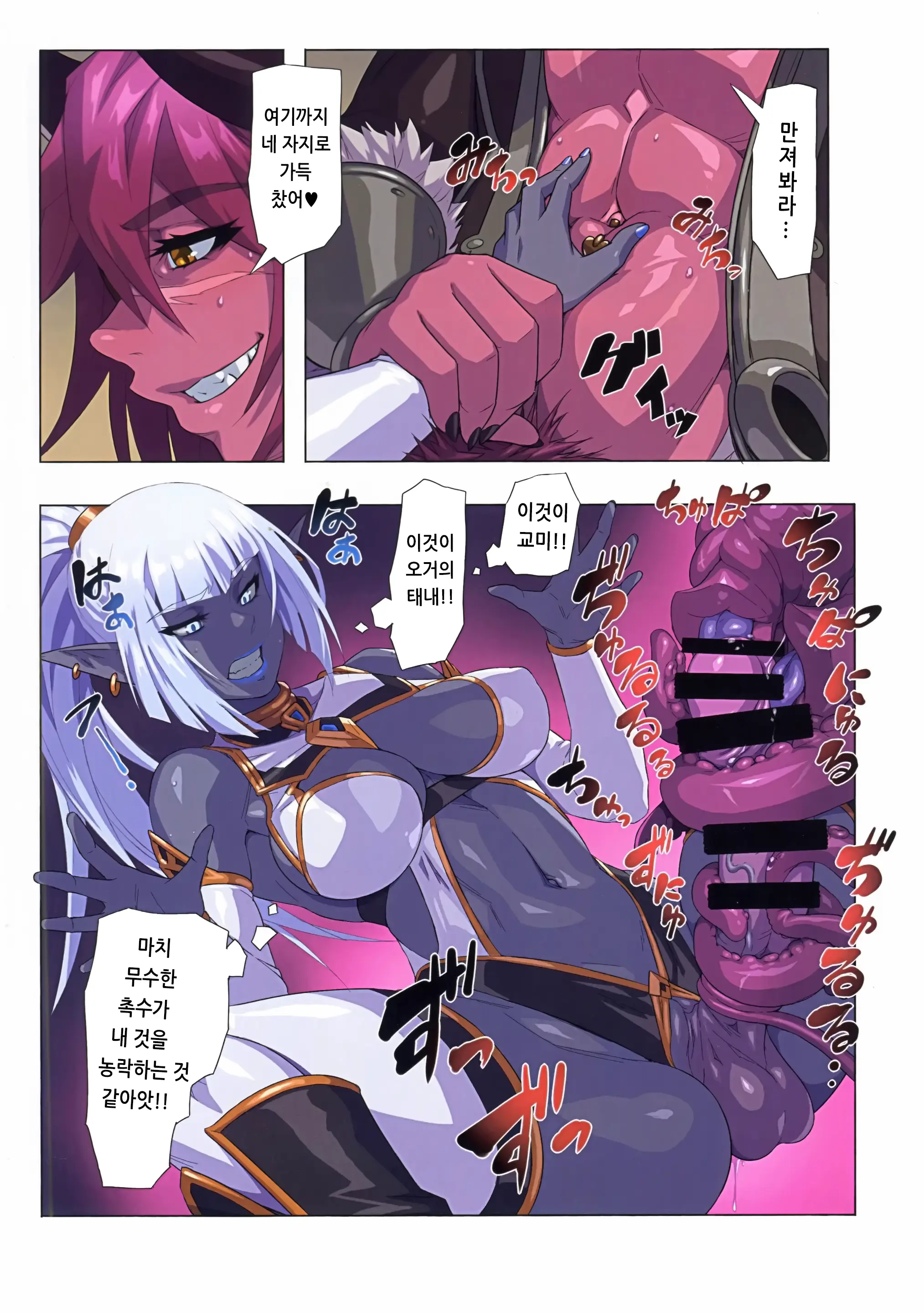 Ogre Tai Dark Elf Ogre Hanshoku Dai Sakusen | 오거 대 다크엘프 ~오거 번식 대작전~