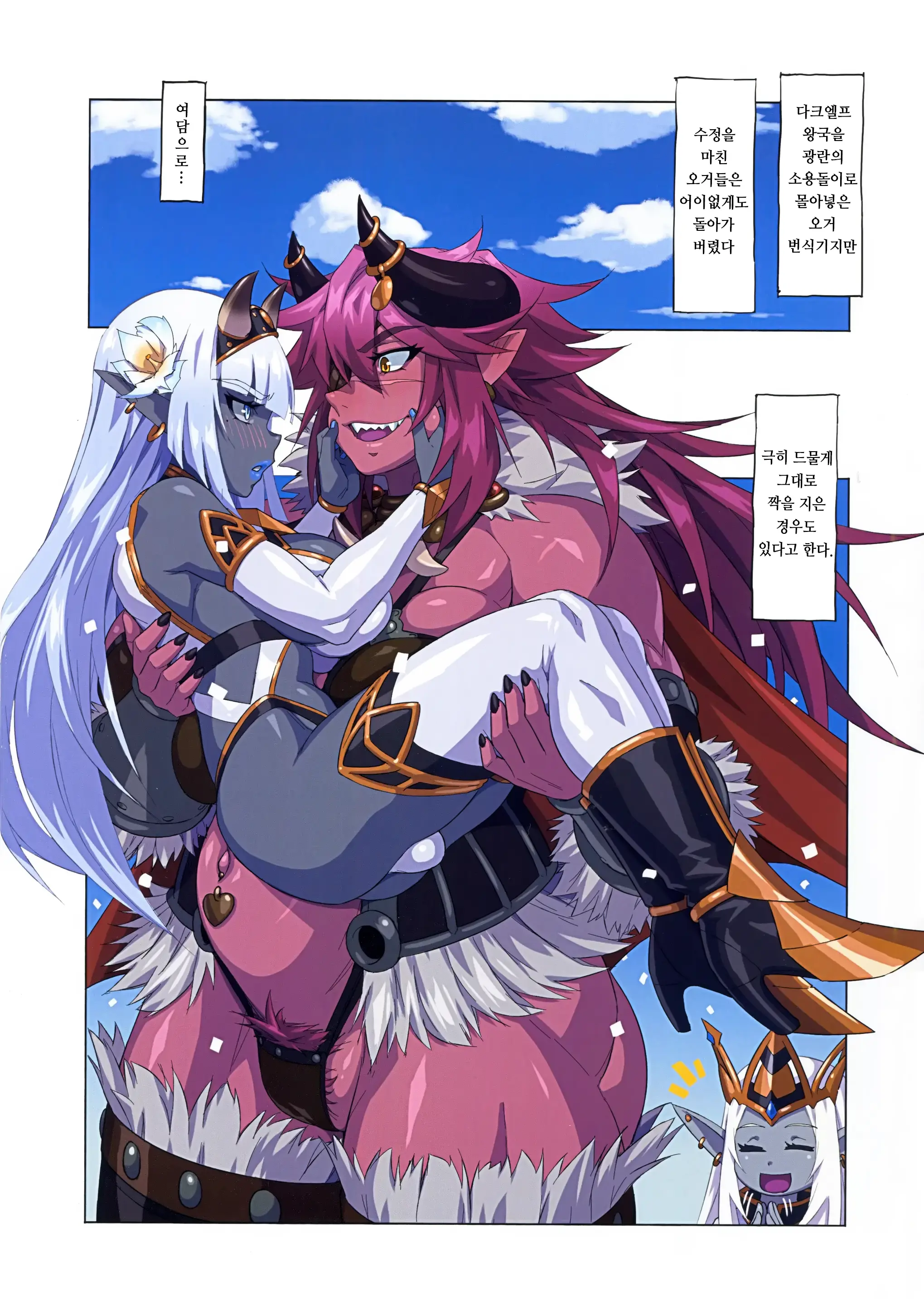 Ogre Tai Dark Elf Ogre Hanshoku Dai Sakusen | 오거 대 다크엘프 ~오거 번식 대작전~