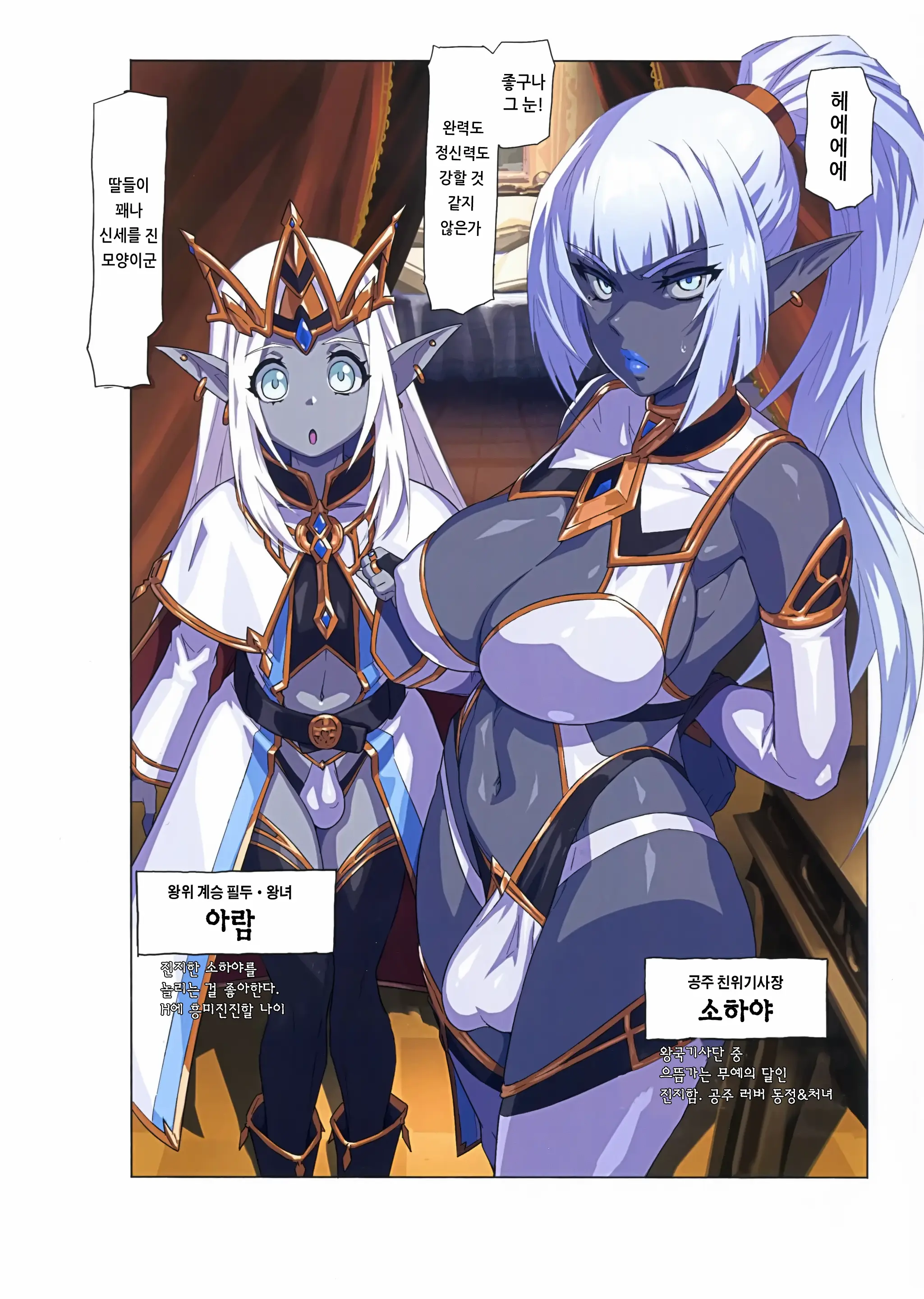 Ogre Tai Dark Elf Ogre Hanshoku Dai Sakusen | 오거 대 다크엘프 ~오거 번식 대작전~