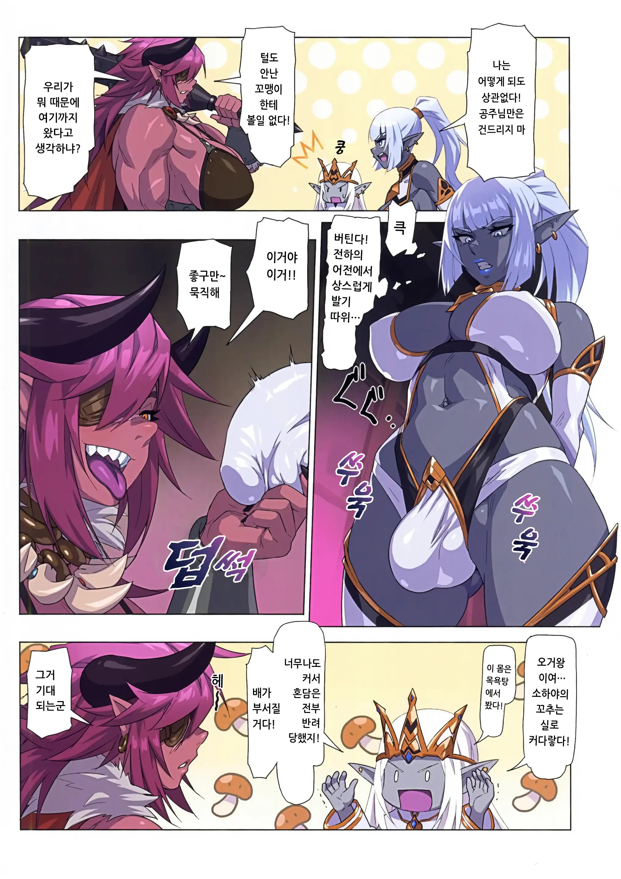Ogre Tai Dark Elf Ogre Hanshoku Dai Sakusen | 오거 대 다크엘프 ~오거 번식 대작전~