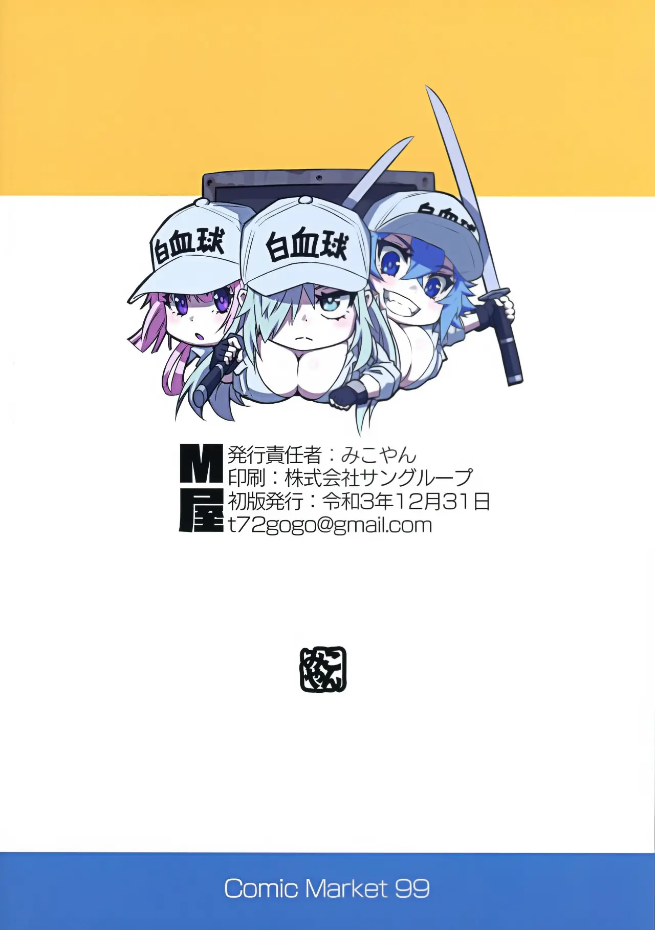 Hakkekkyuu No Himitsu | 백혈구의 비밀