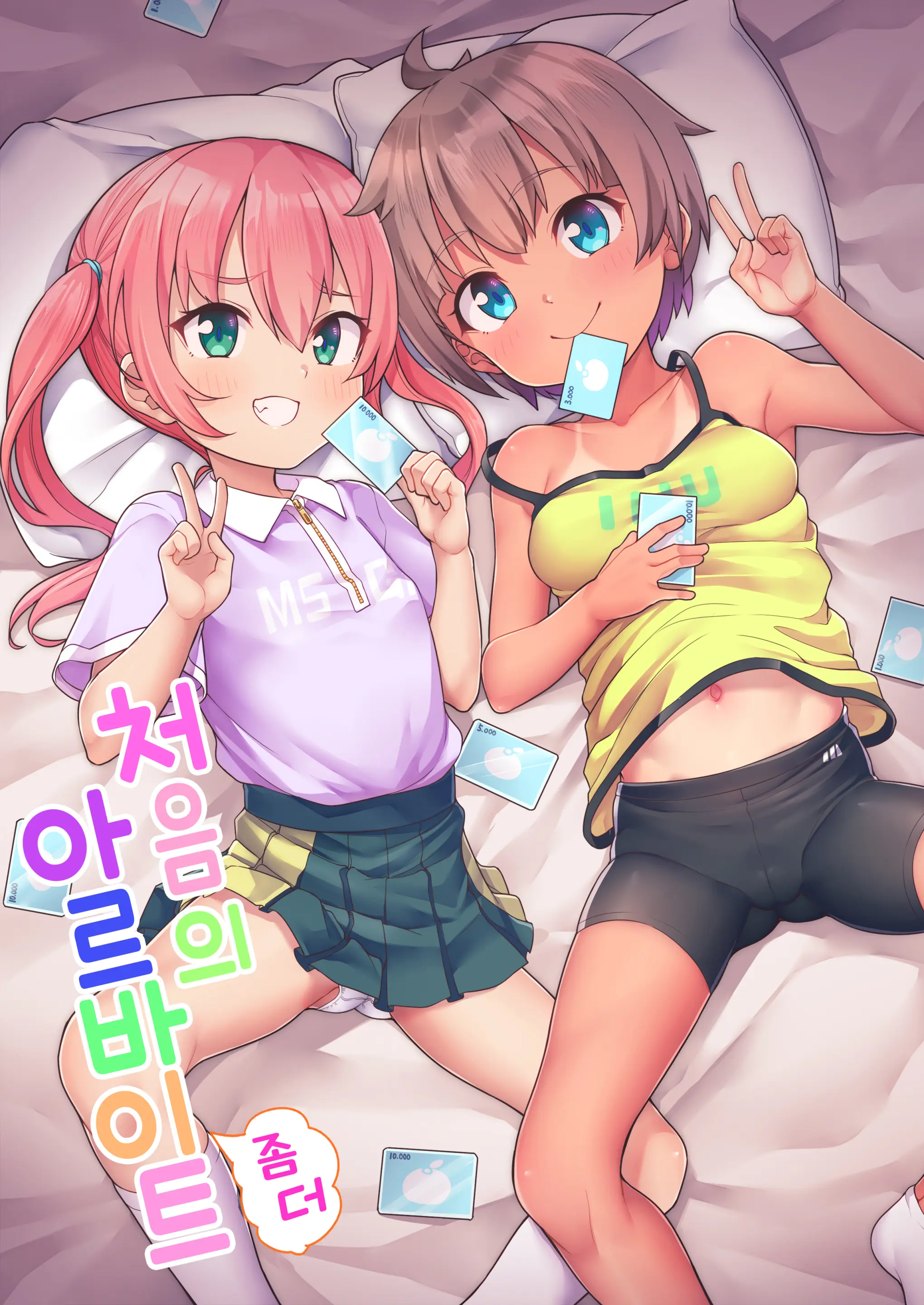 Hajimete No (Motto) Arbeit | 처음의 (좀 더) 아르바이트