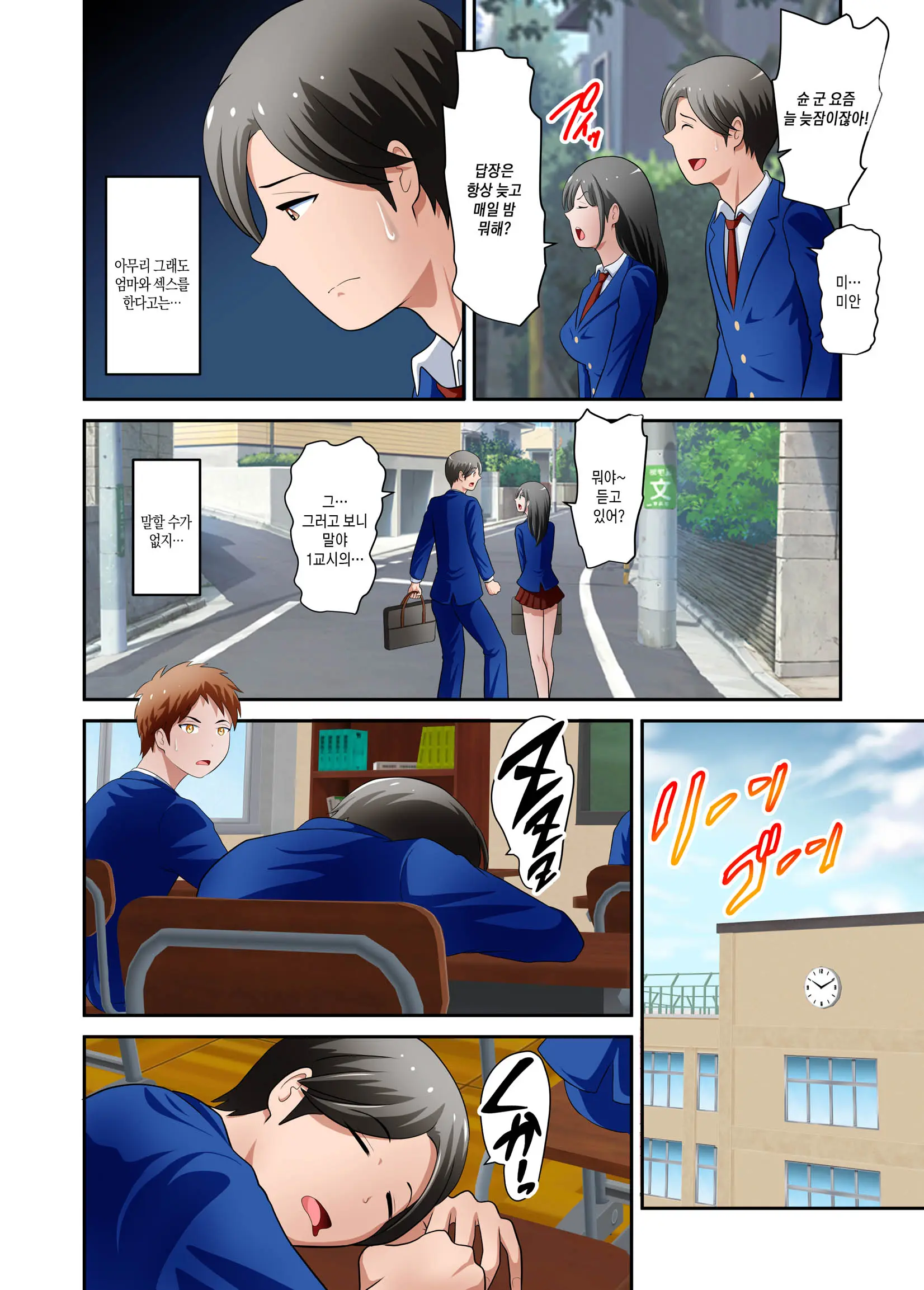 Boku No Kaa-San Ga Amarinimo Erosugiru Ken 2 | 우리 엄마가 너무 에로해서 생긴 일 2