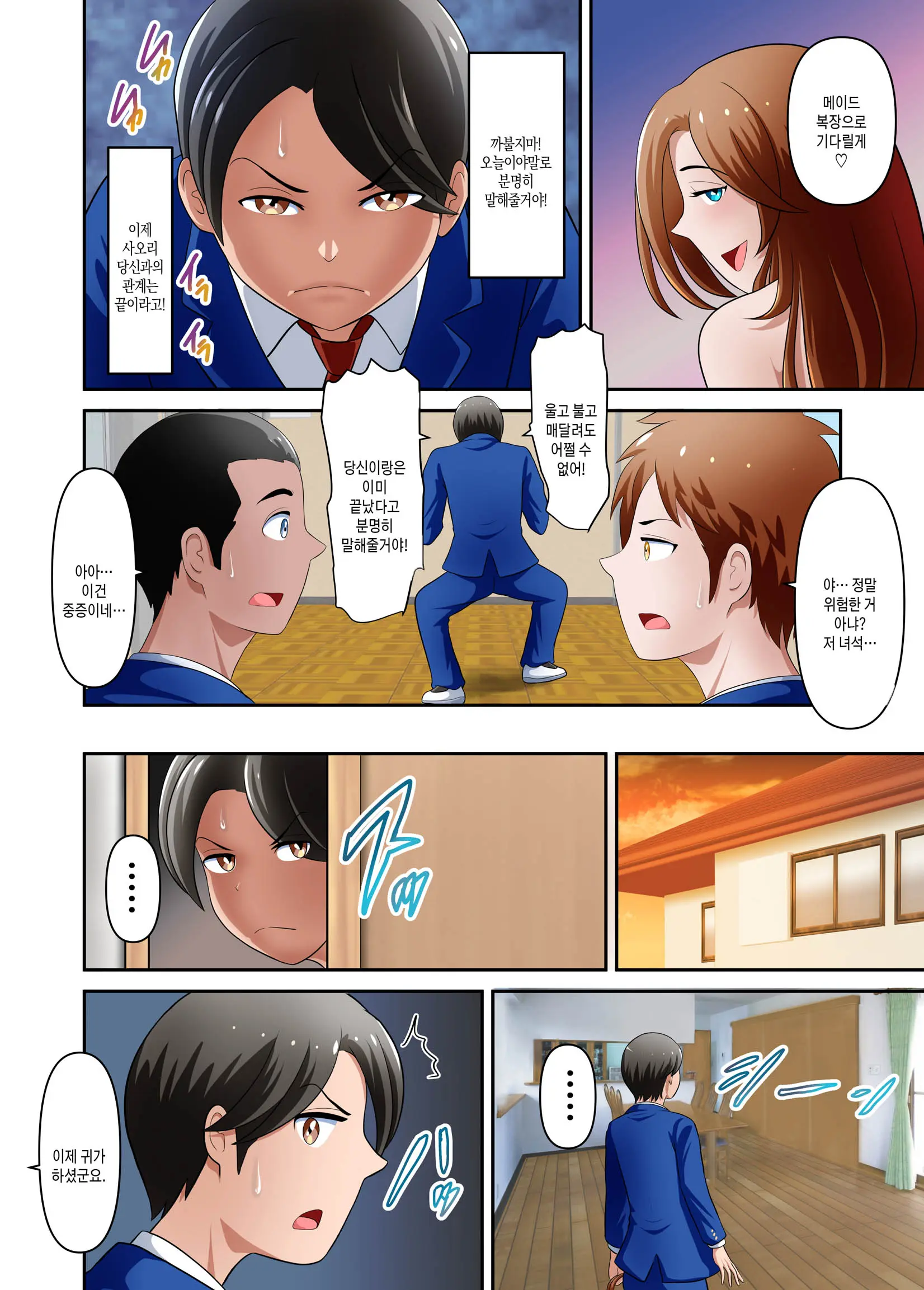 Boku No Kaa-San Ga Amarinimo Erosugiru Ken 2 | 우리 엄마가 너무 에로해서 생긴 일 2