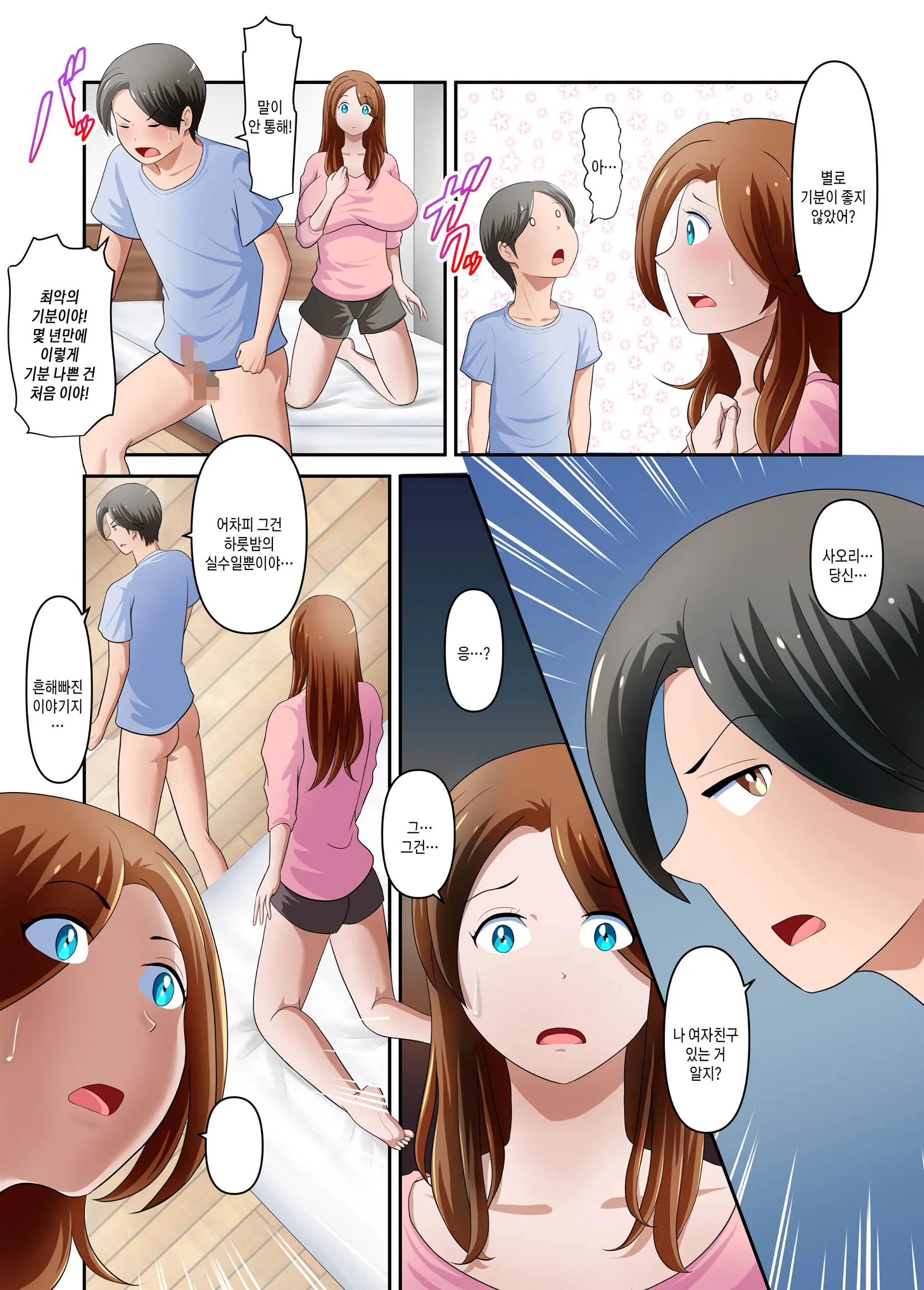Boku No Kaa-San Ga Amarinimo Erosugiru Ken 2 | 우리 엄마가 너무 에로해서 생긴 일 2