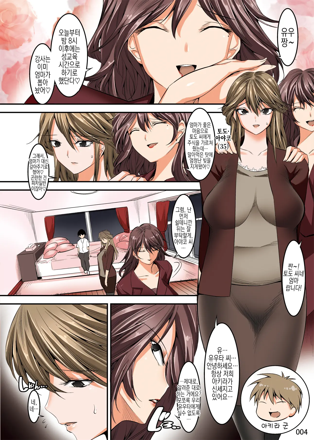 Tomodachi No Okaa-San To No Seikyouiku Nikki | 친구 엄마와의 성교육 일기