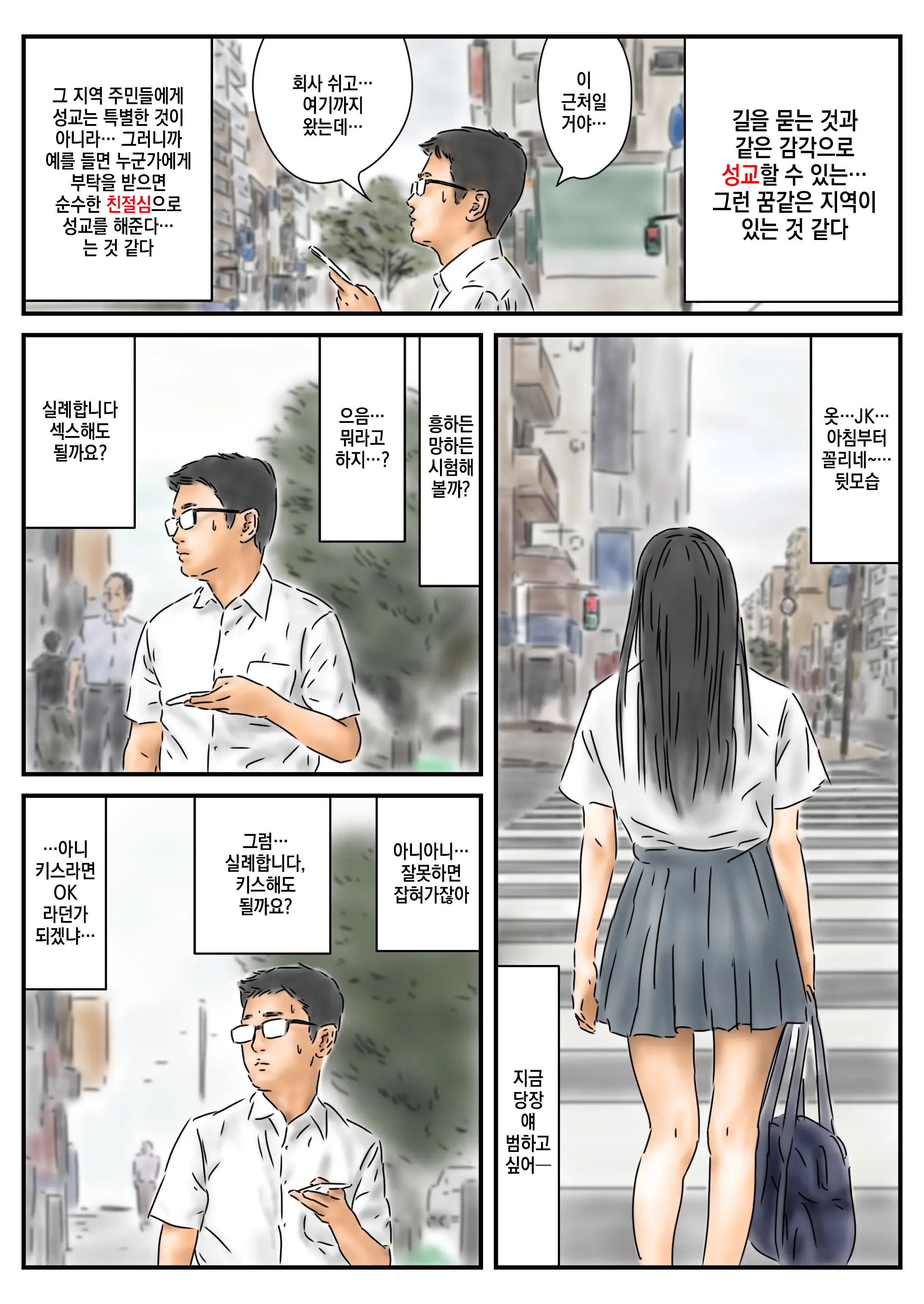 Seikou Chiiki Michi O Tazuneru You Ni Seikou Shite Ii Chiiki