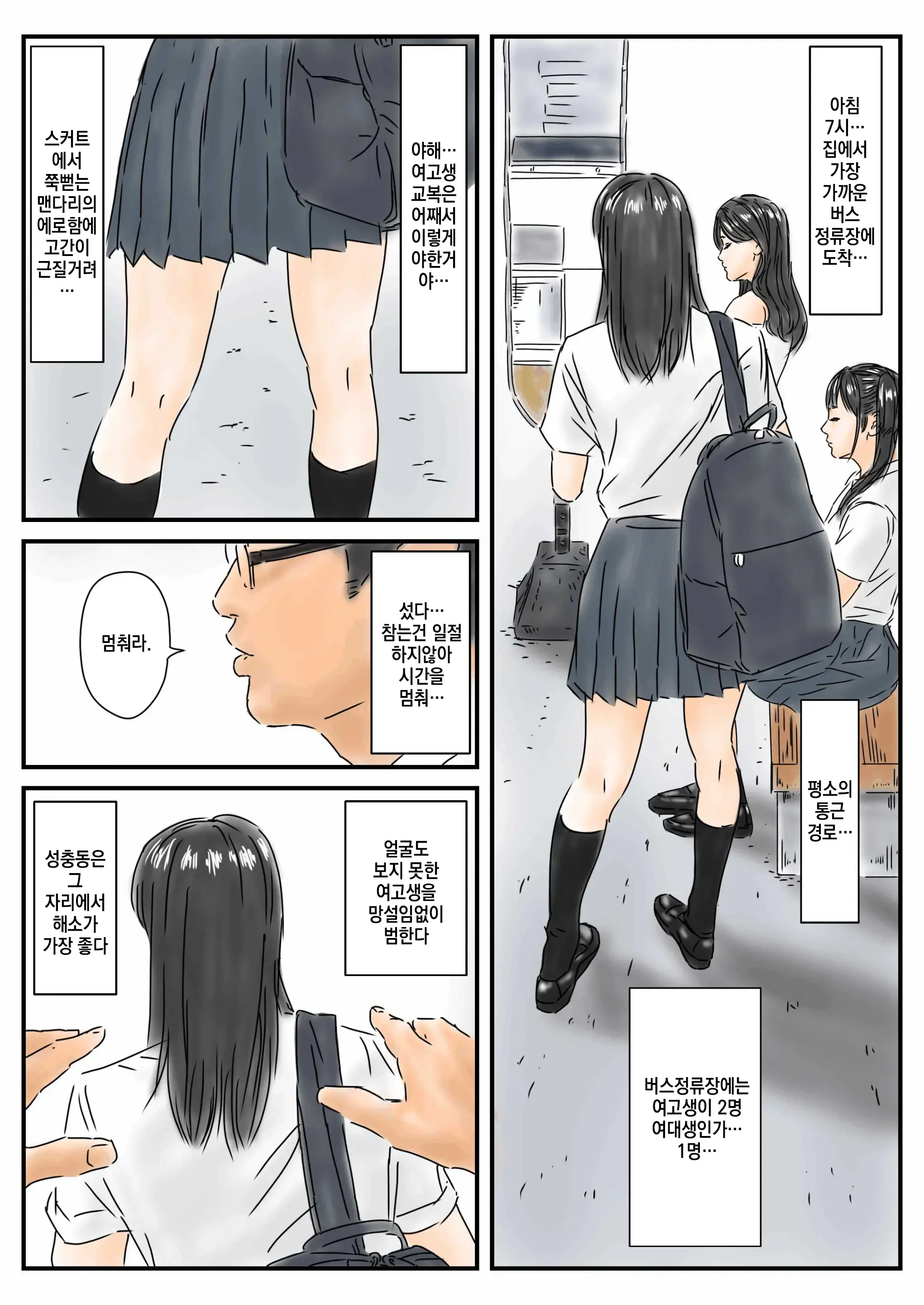 Jikanteishi Toukouchuu No Joshikousei Ni Bokki Shita No De, Gamansezu Ni Okashimasu.