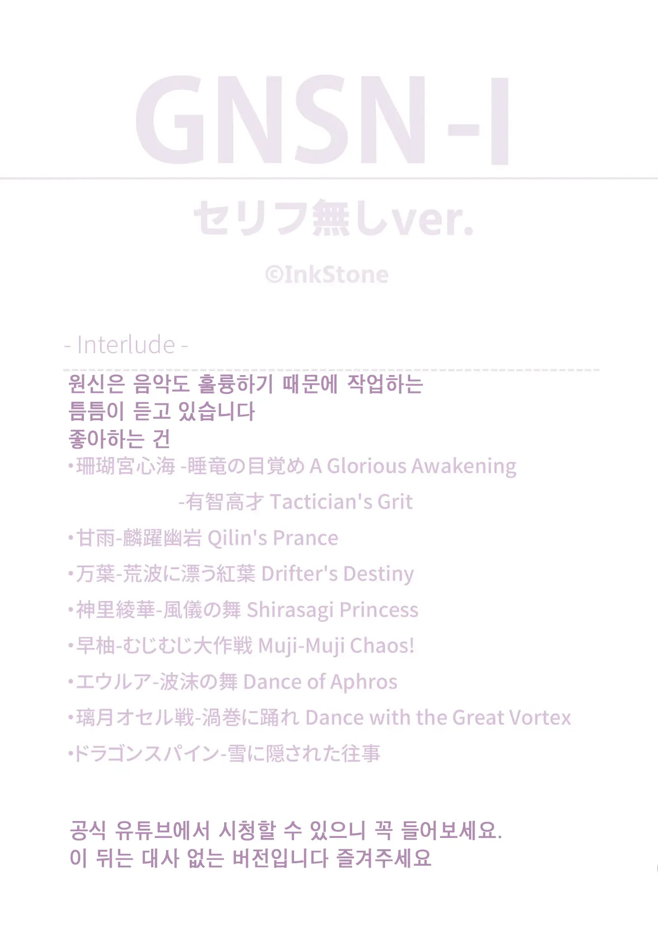 GNSN-I