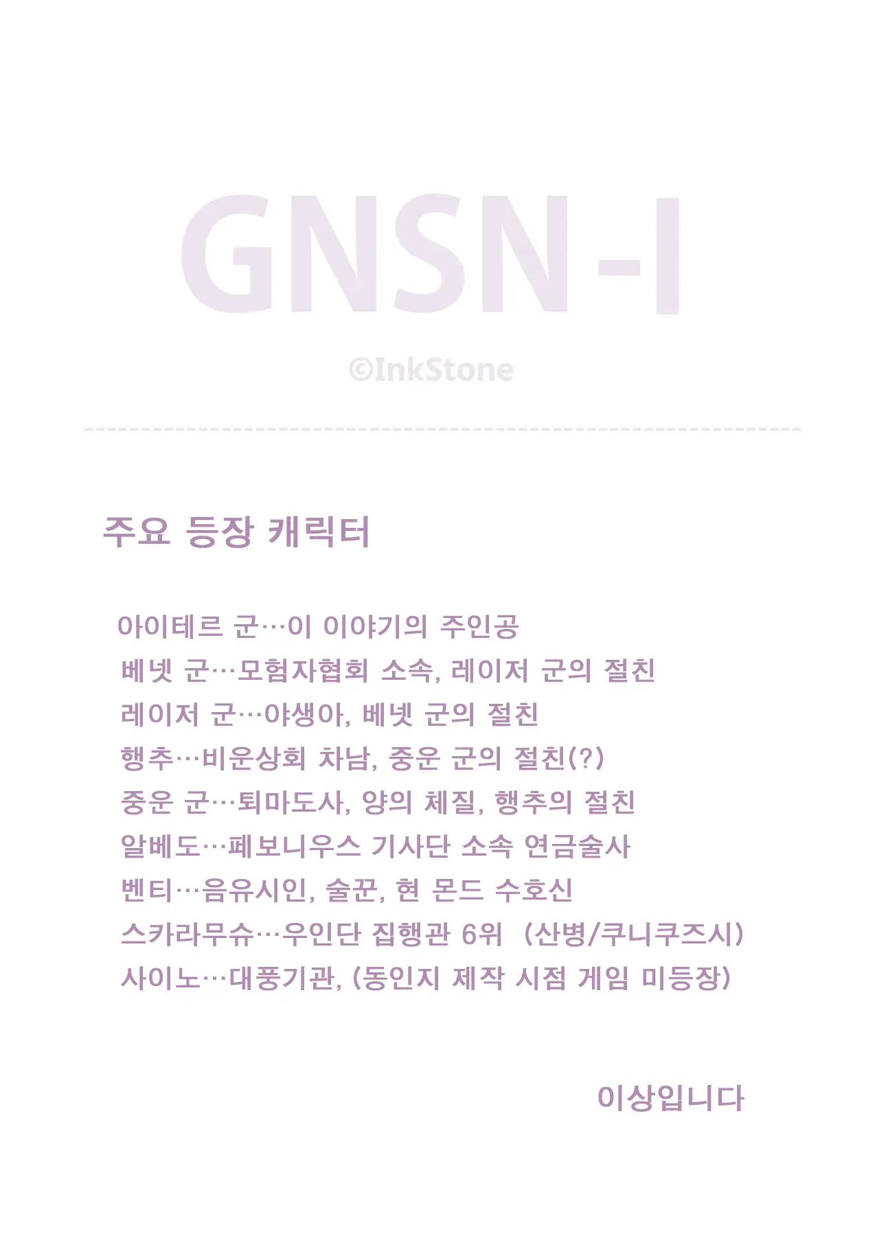 GNSN-I