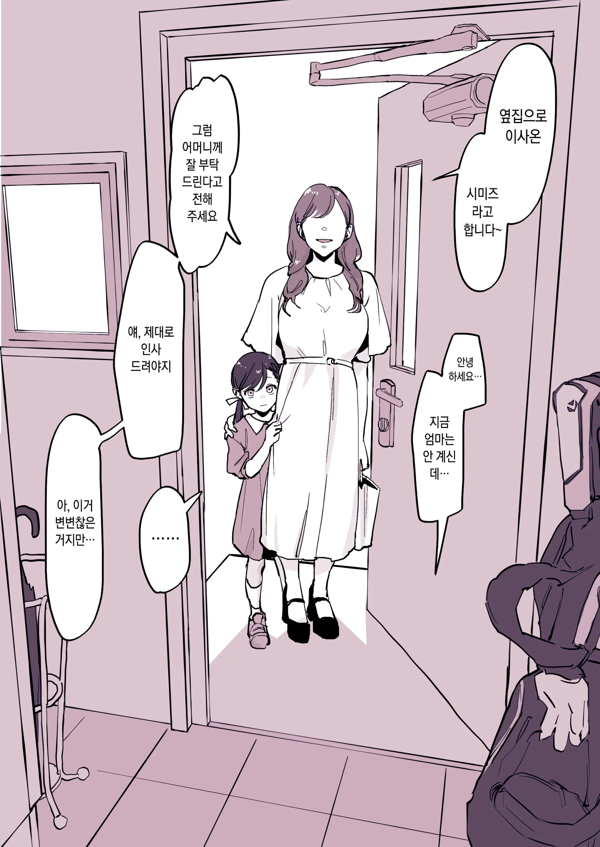 Kinjo No Onnanoko (Decensored)