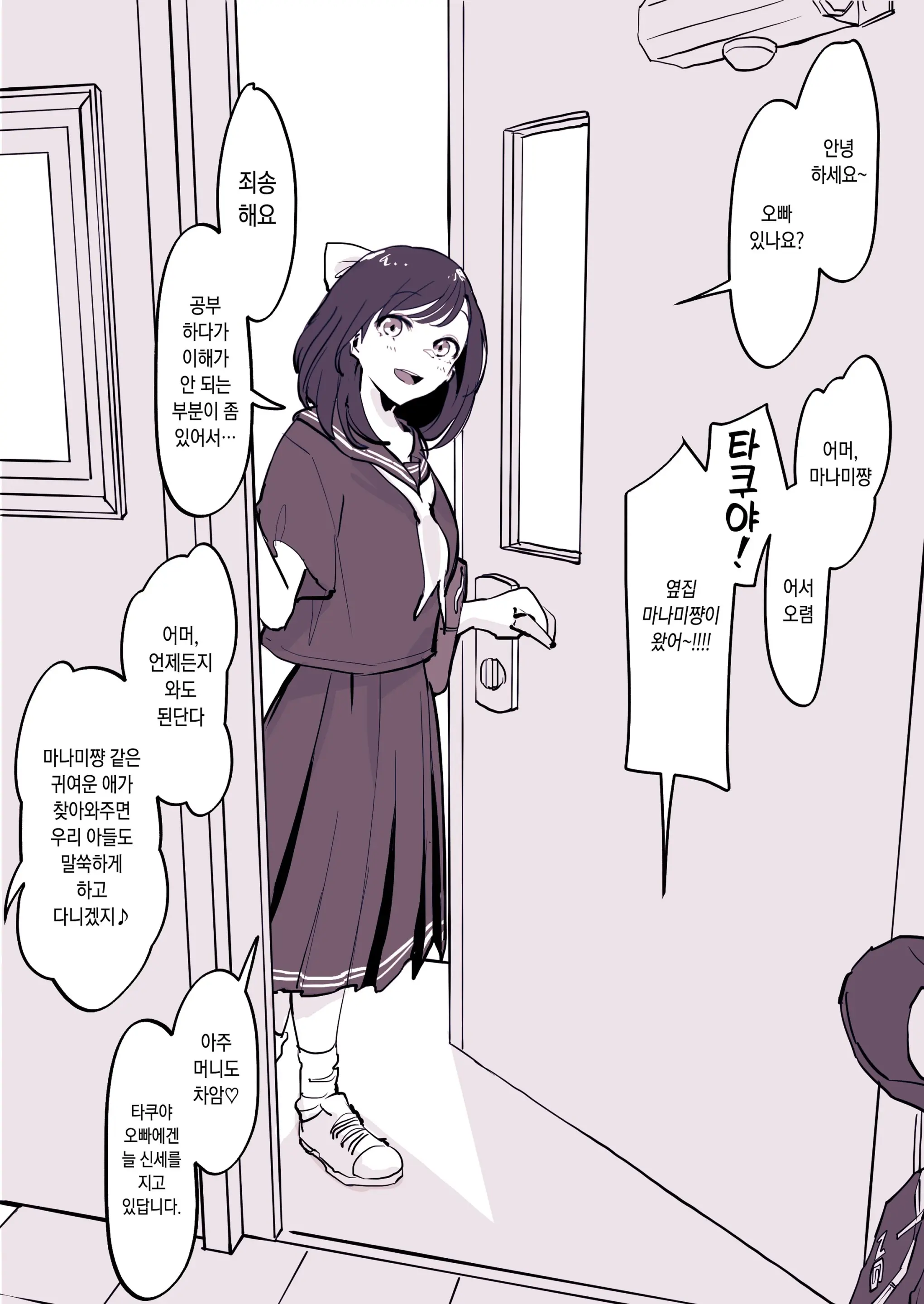 Kinjo No Onnanoko (Decensored)
