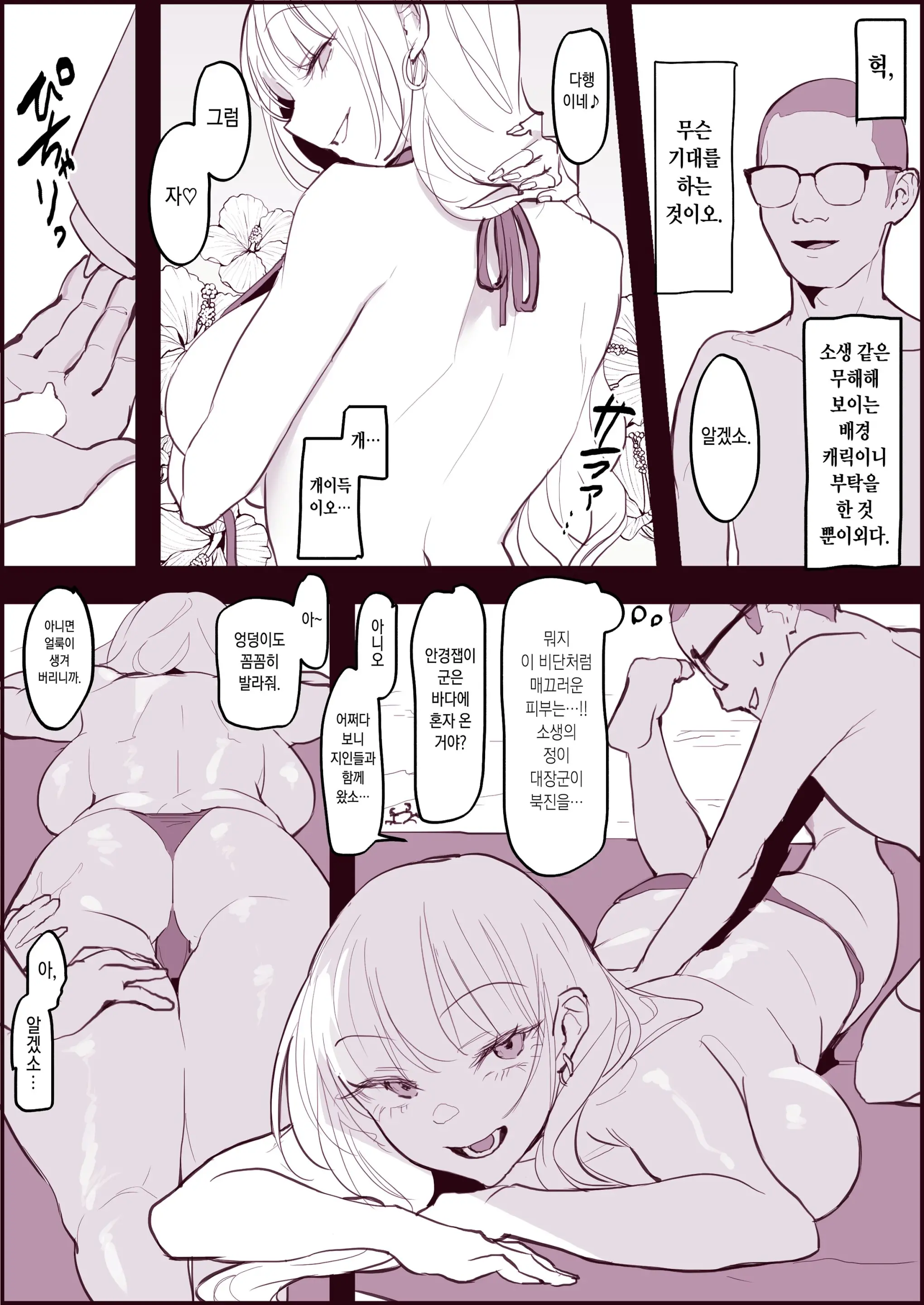 Gal To Megane, Natsu (Decensored)