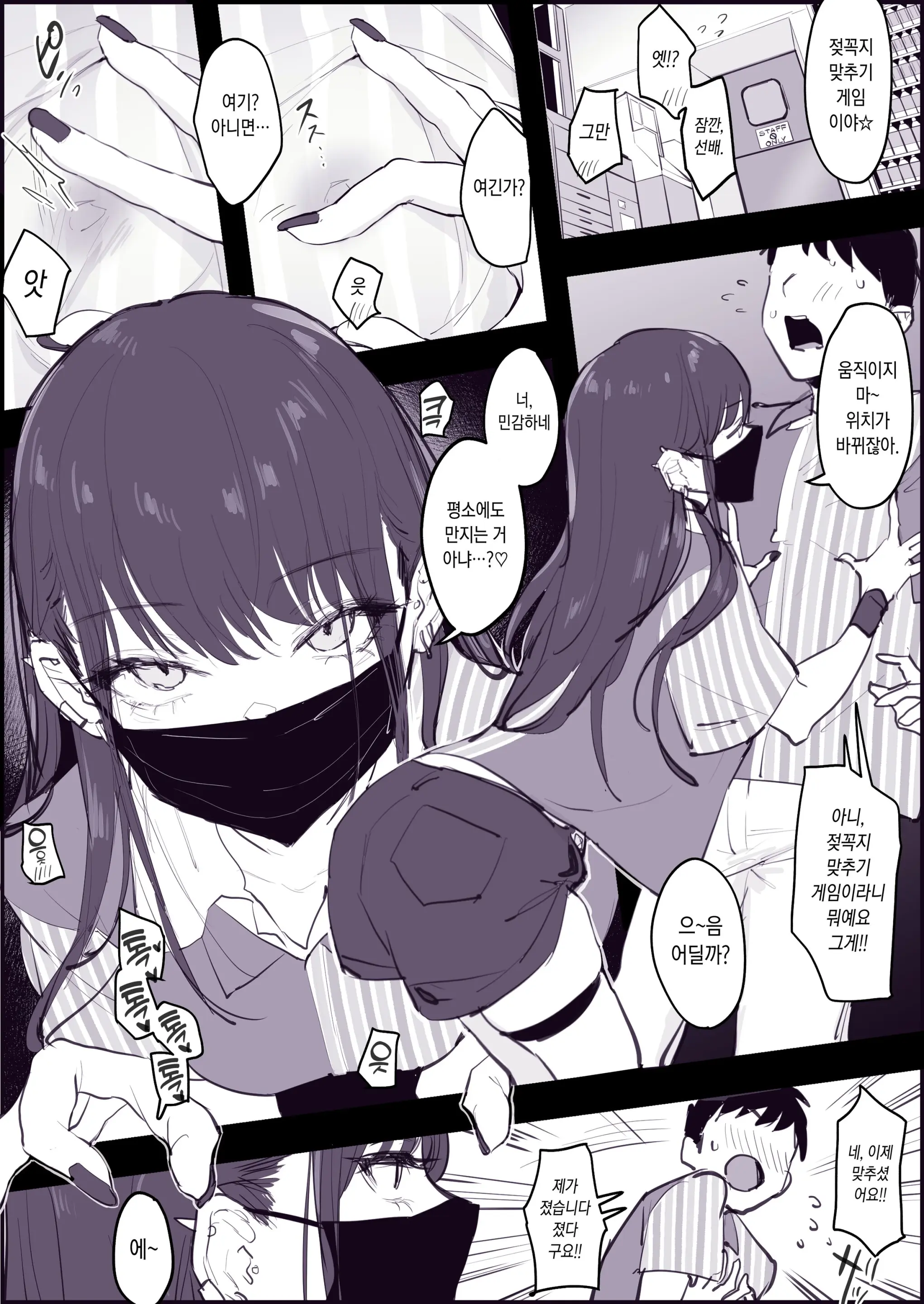 Chikubi Ate Game (Decensored)