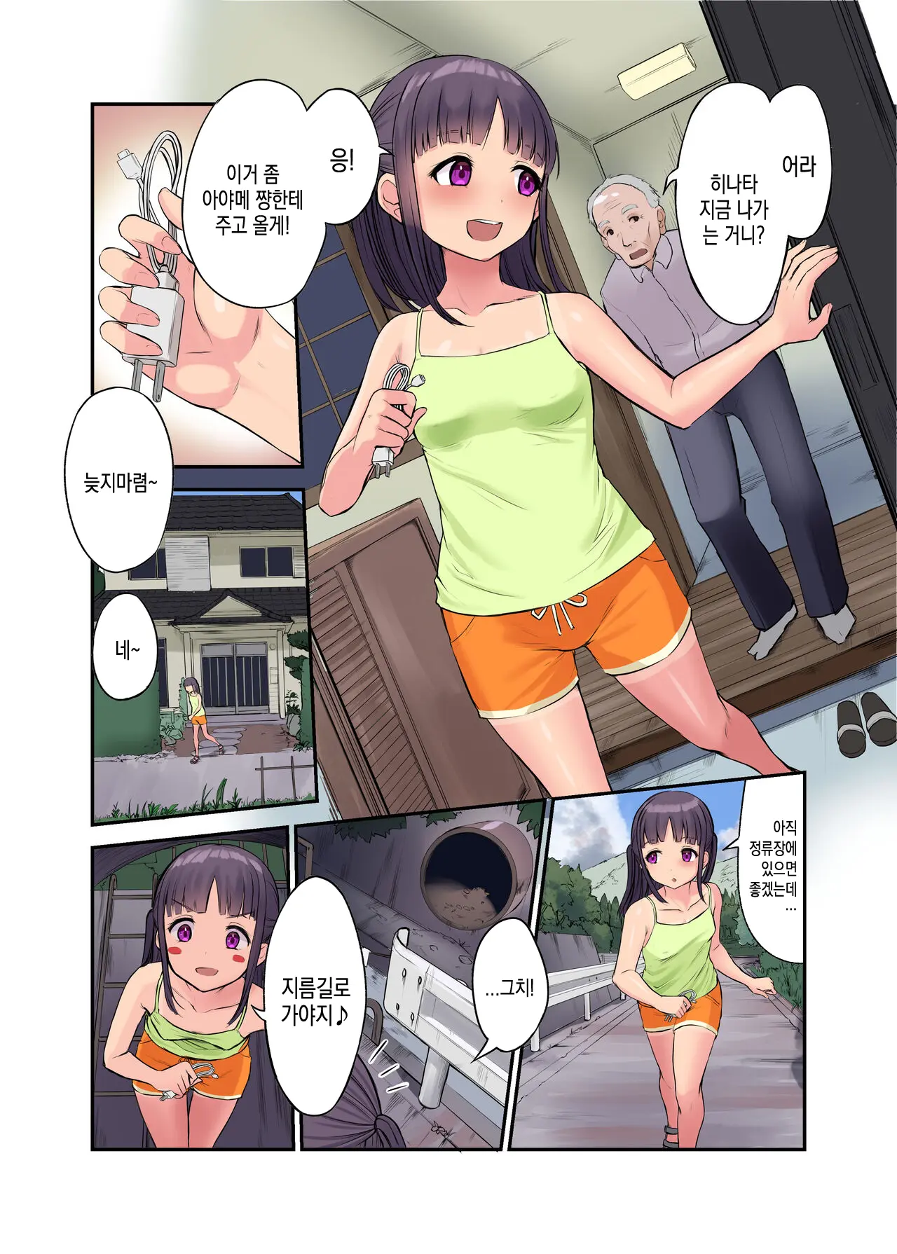 Inaka Shoujo To Asobou 3 ~Odosare Aokan Hen~ | 시골 소녀랑 놀자 3 ~ 협박받아 청간편 ~