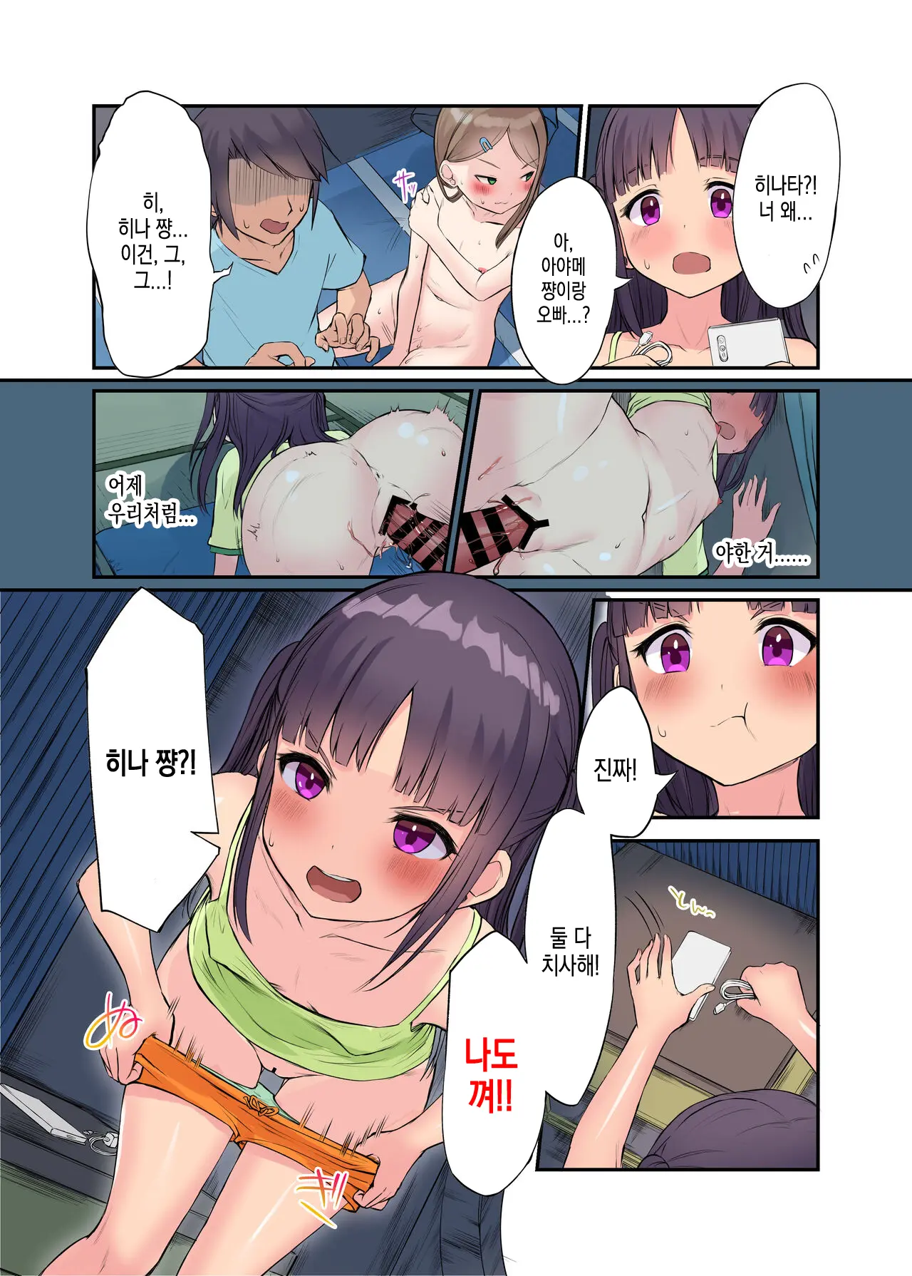 Inaka Shoujo To Asobou 3 ~Odosare Aokan Hen~ | 시골 소녀랑 놀자 3 ~ 협박받아 청간편 ~