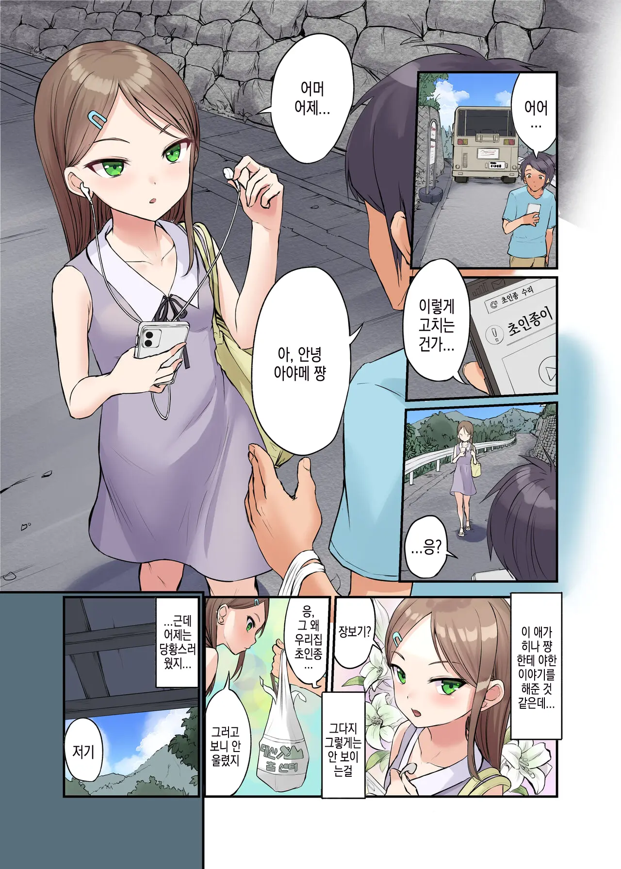 Inaka Shoujo To Asobou 3 ~Odosare Aokan Hen~ | 시골 소녀랑 놀자 3 ~ 협박받아 청간편 ~