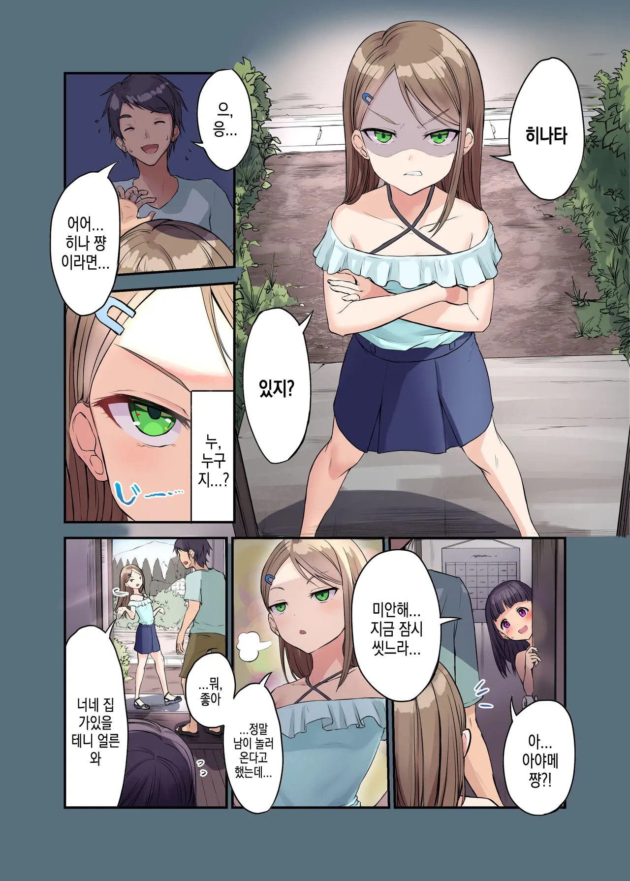 Inaka Shoujo To Asobou 3 ~Odosare Aokan Hen~ | 시골 소녀랑 놀자 3 ~ 협박받아 청간편 ~