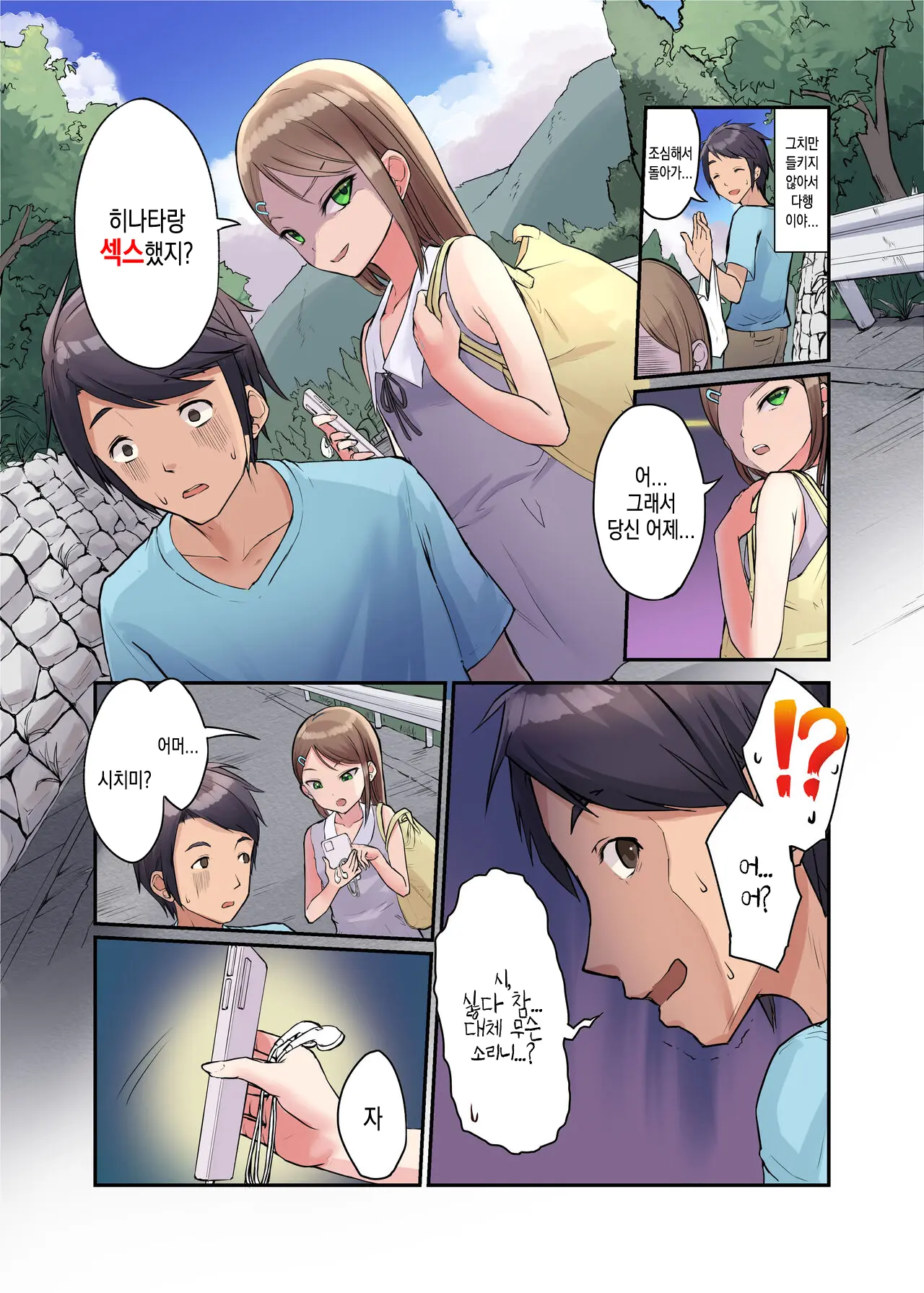 Inaka Shoujo To Asobou 3 ~Odosare Aokan Hen~ | 시골 소녀랑 놀자 3 ~ 협박받아 청간편 ~