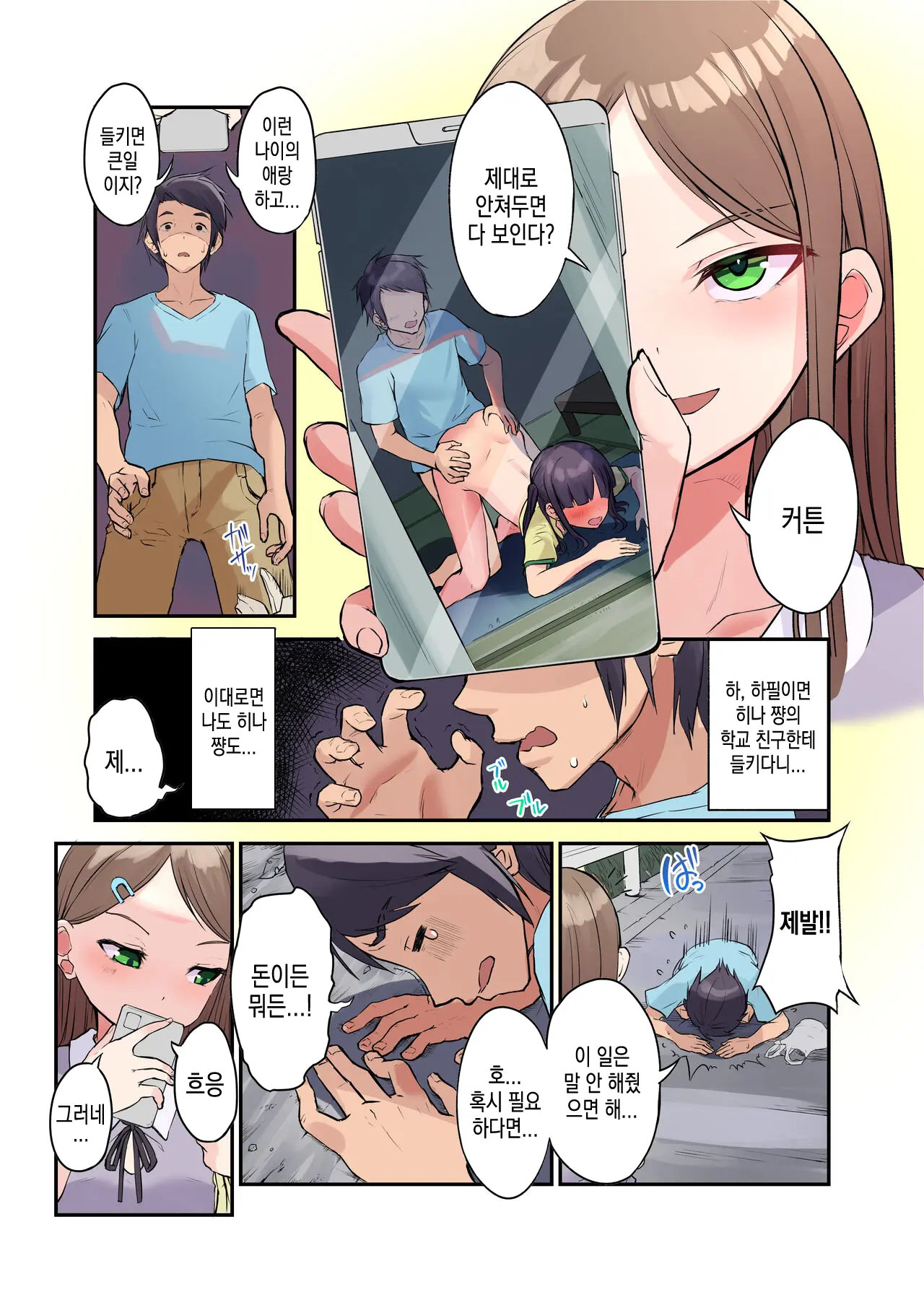 Inaka Shoujo To Asobou 3 ~Odosare Aokan Hen~ | 시골 소녀랑 놀자 3 ~ 협박받아 청간편 ~